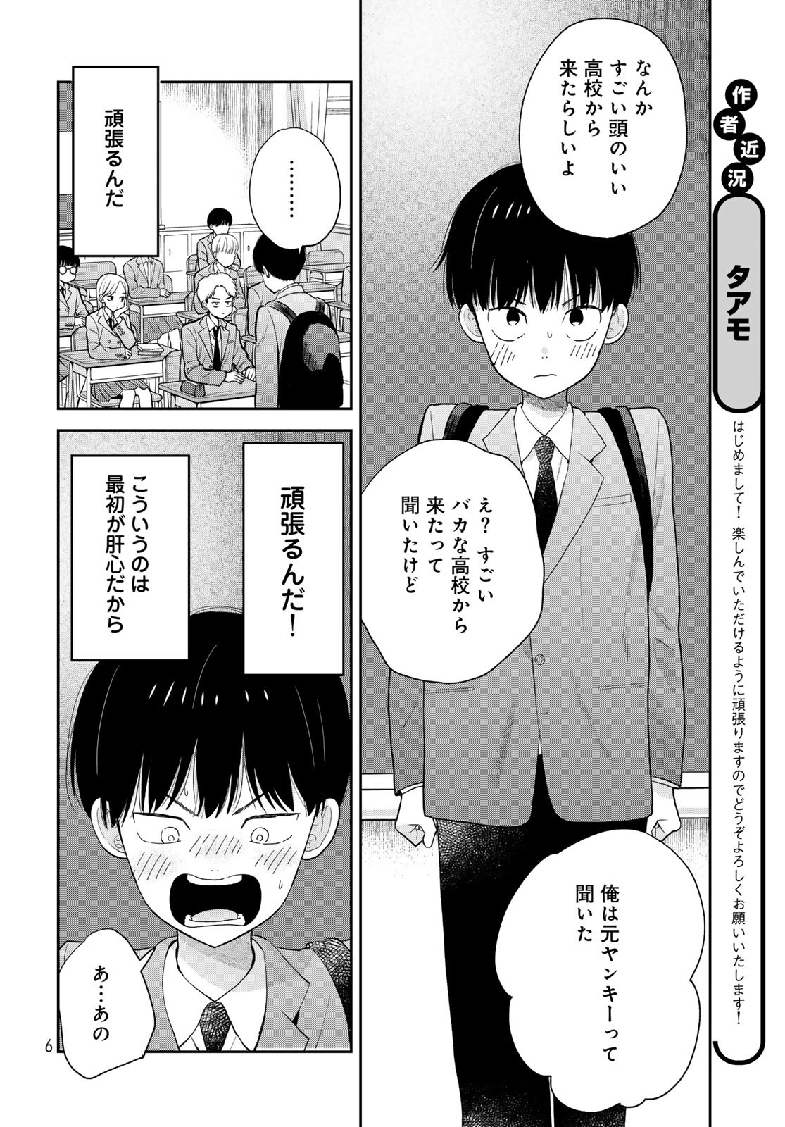 Boku dake ga Shitteru n da ze Chapter 1 page 4 - nihonkuni.com