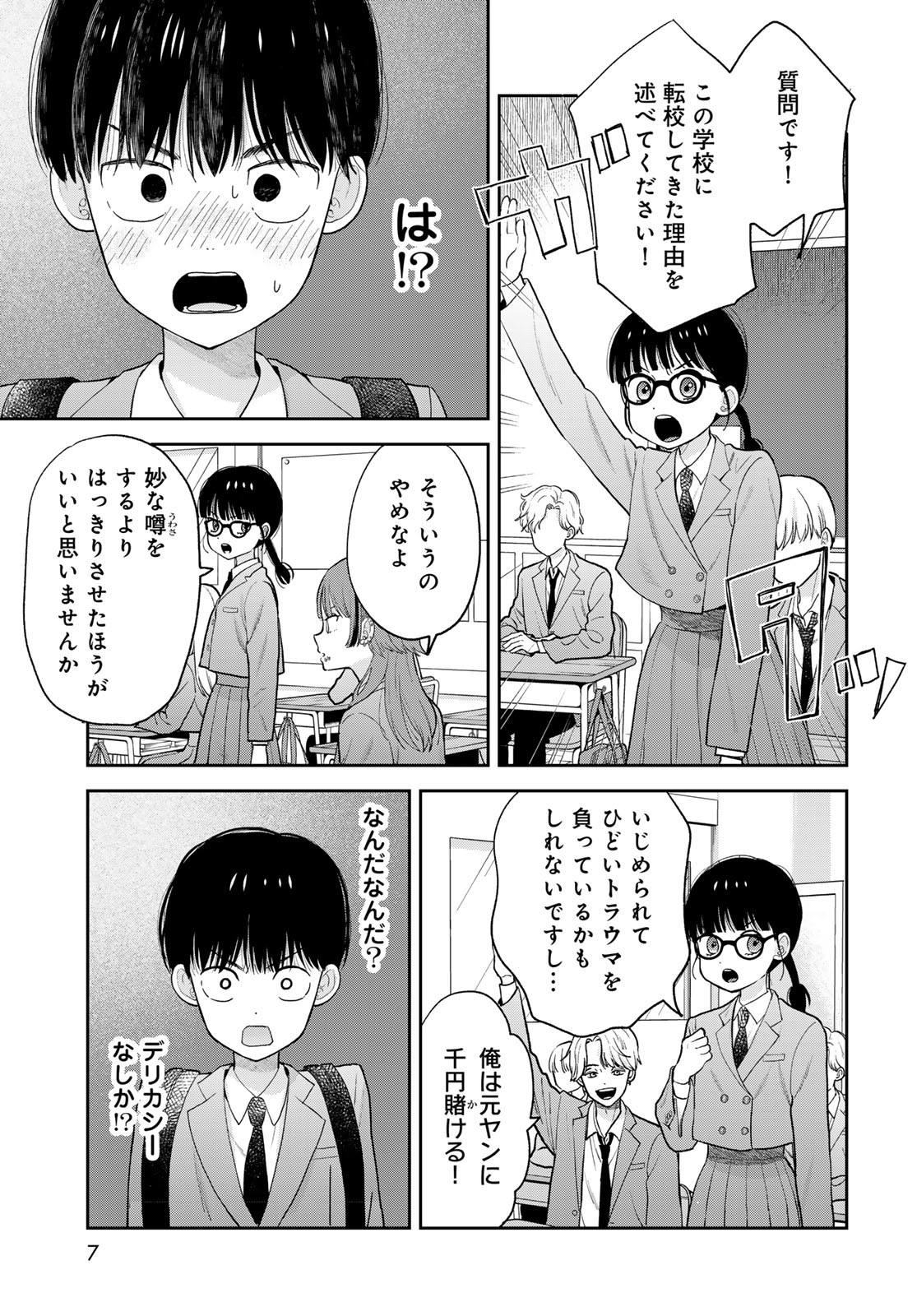 Boku dake ga Shitteru n da ze Chapter 1 page 5 - nihonkuni.com