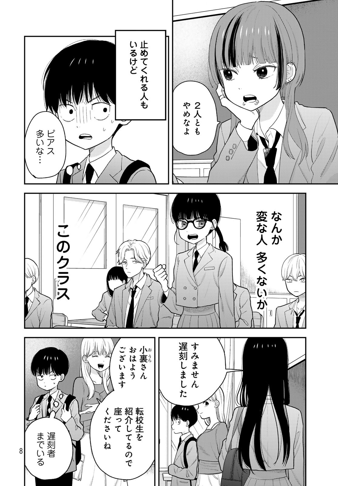 Boku dake ga Shitteru n da ze Chapter 1 page 6 - nihonkuni.com