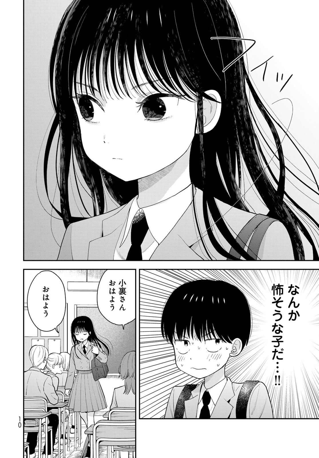 Boku dake ga Shitteru n da ze Chapter 1 page 8 - nihonkuni.com