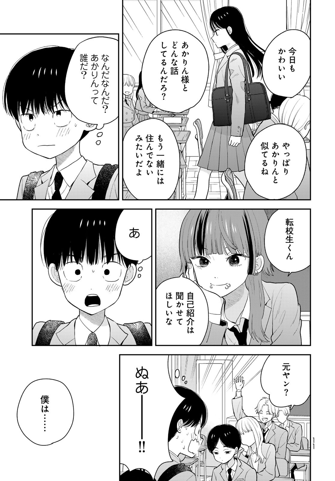 Boku dake ga Shitteru n da ze Chapter 1 page 9 - nihonkuni.com