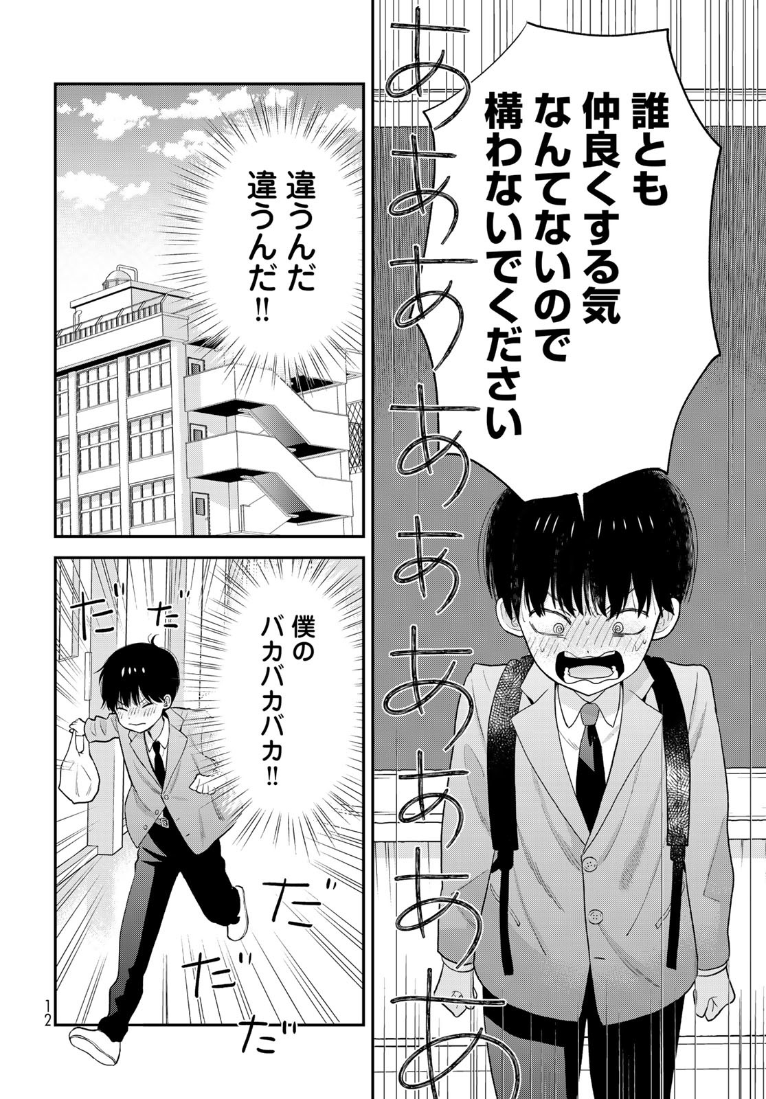 Boku dake ga Shitteru n da ze Chapter 1 page 10 - nihonkuni.com