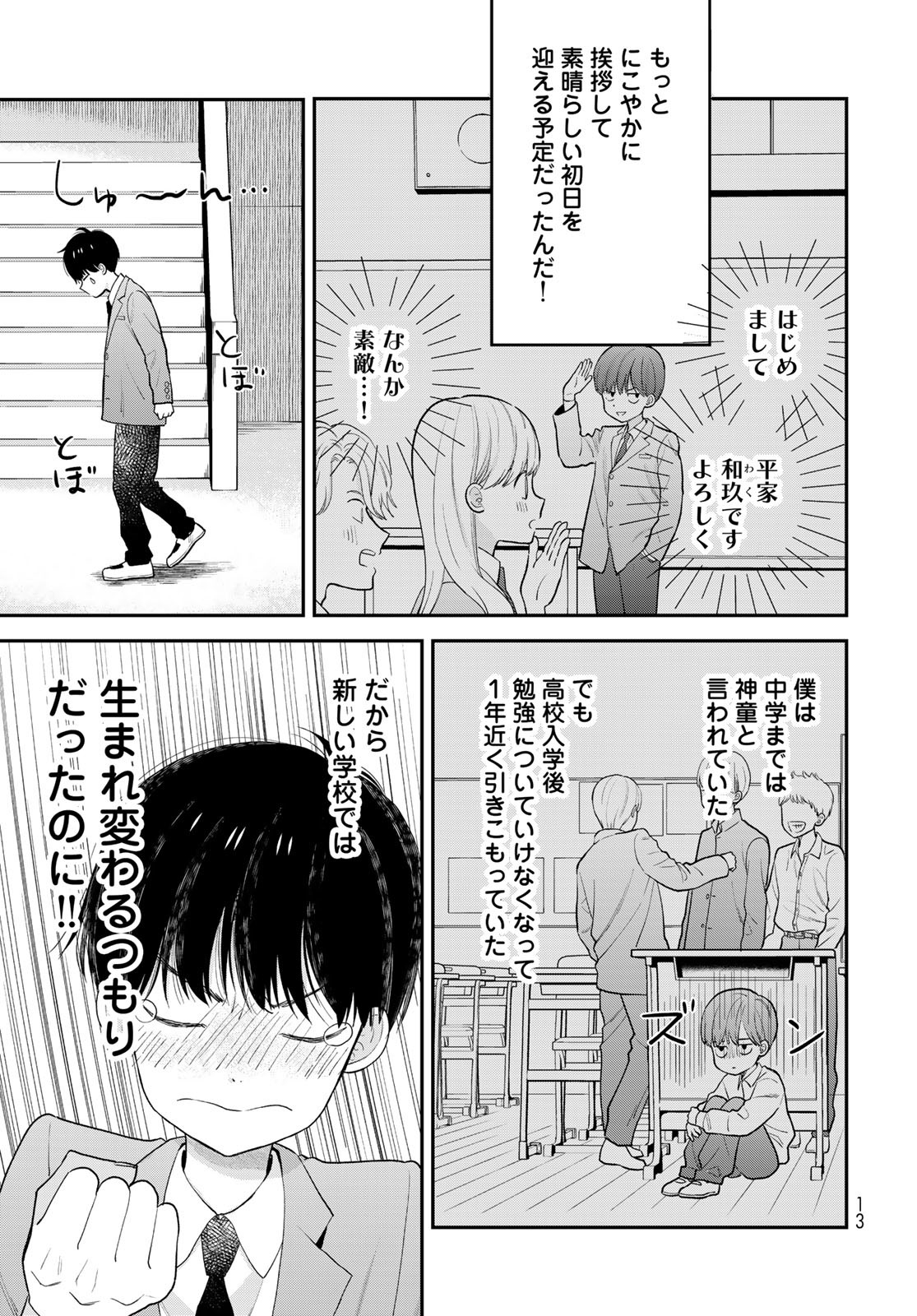 Boku dake ga Shitteru n da ze Chapter 1 page 11 - nihonkuni.com