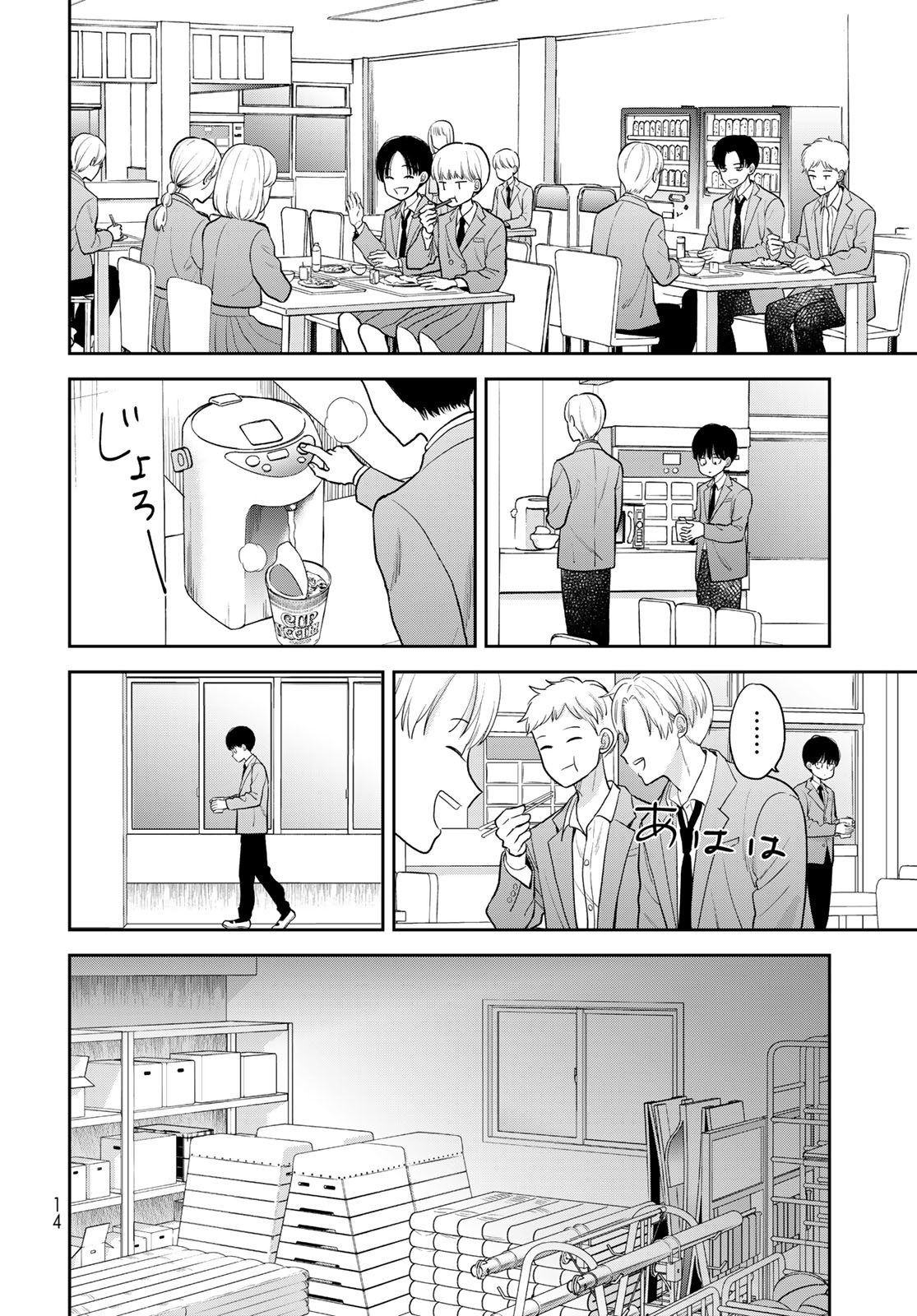 Boku dake ga Shitteru n da ze Chapter 1 page 12 - nihonkuni.com