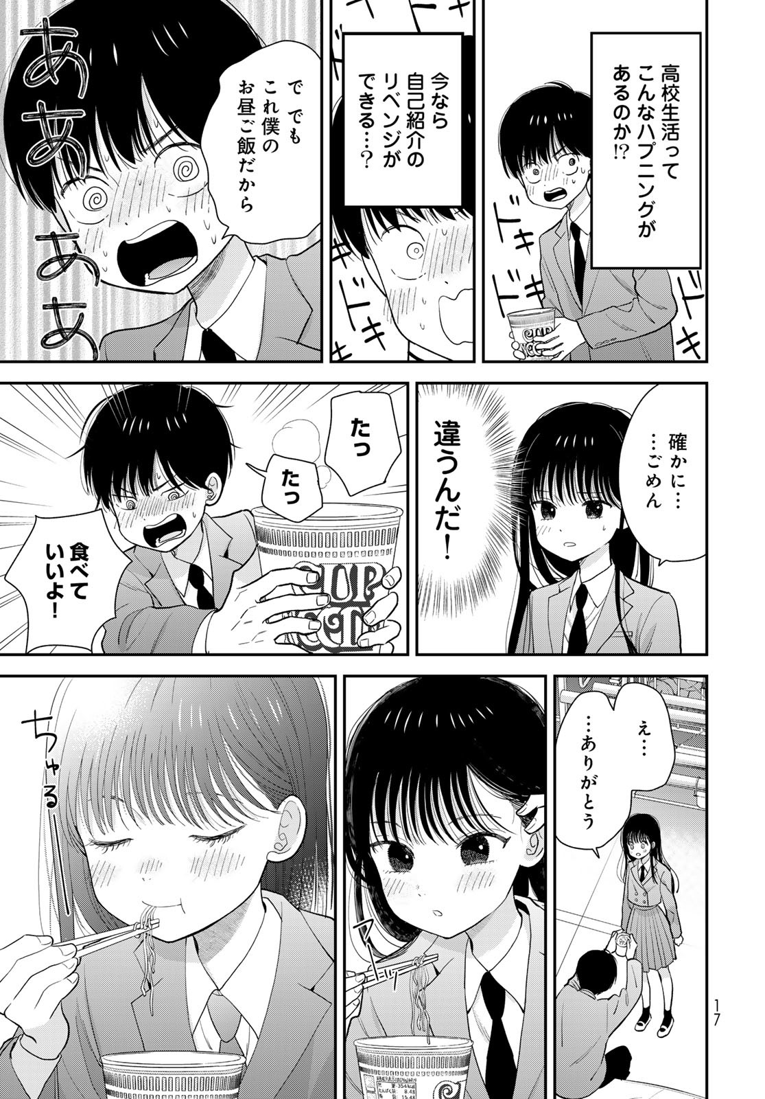 Boku dake ga Shitteru n da ze Chapter 1 page 15 - nihonkuni.com
