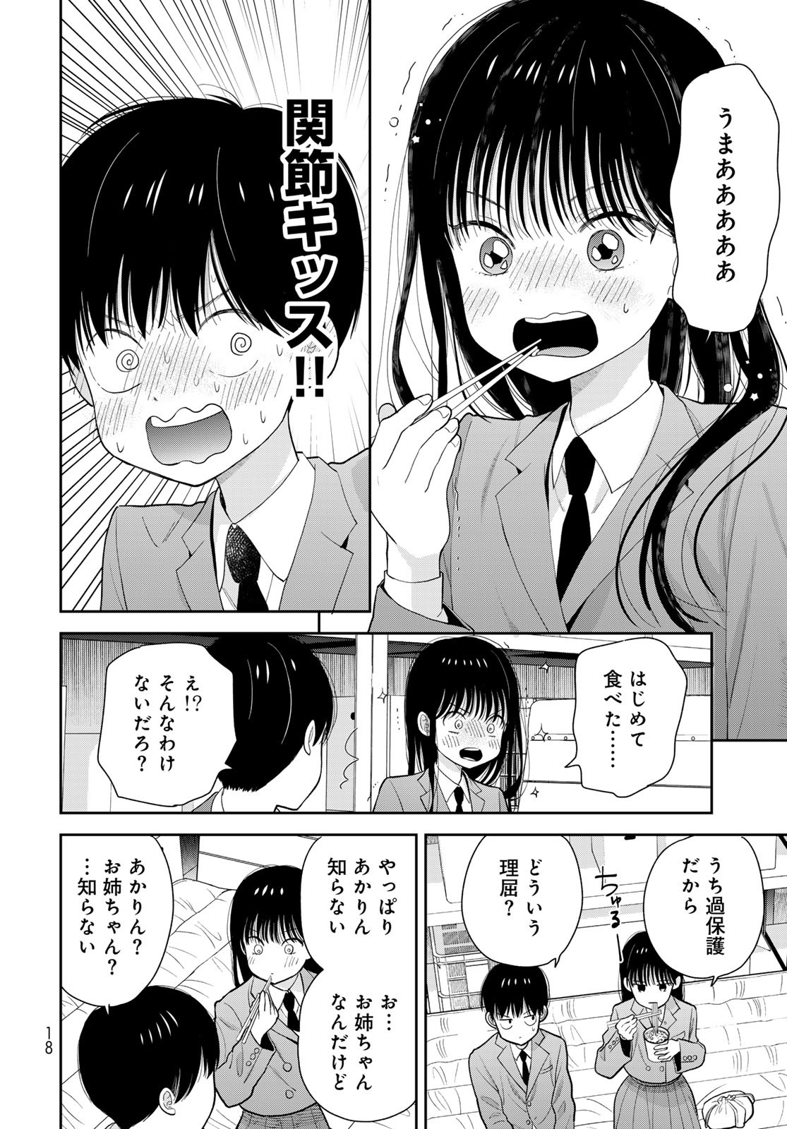 Boku dake ga Shitteru n da ze Chapter 1 page 16 - nihonkuni.com