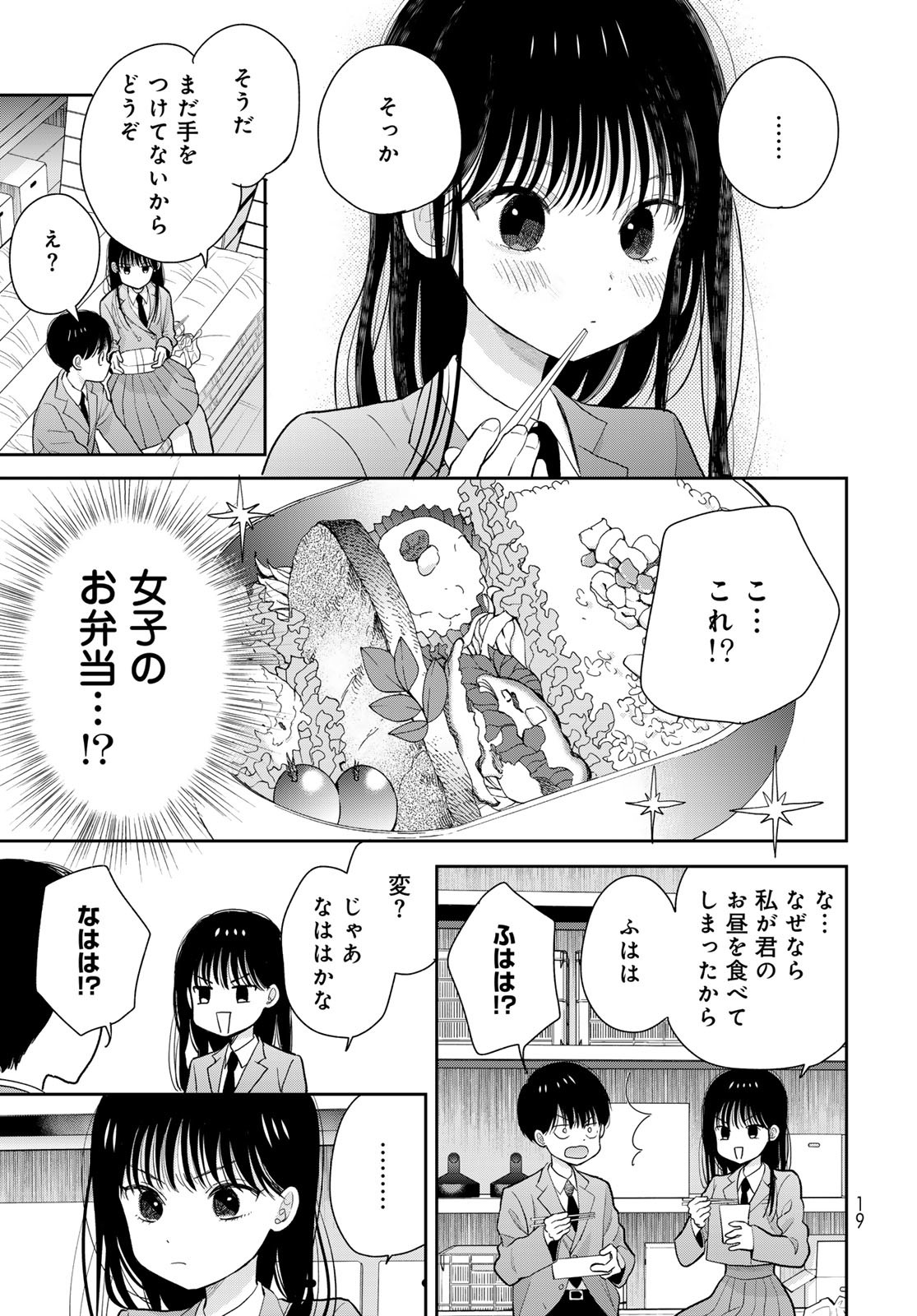 Boku dake ga Shitteru n da ze Chapter 1 page 17 - nihonkuni.com