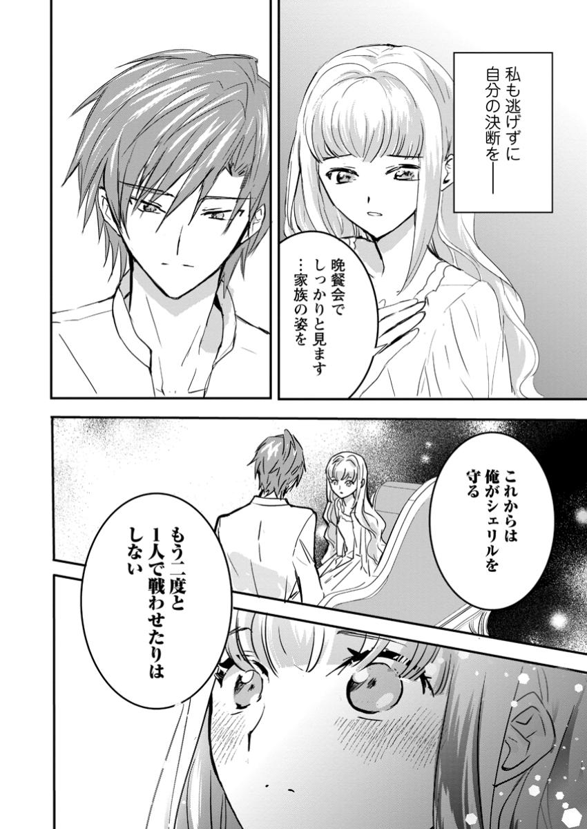 Read "OMAE GA KAWARI NI SHINE" TO IWARETA WATASHI. IMOUTO NO MIGAWARI NI REIKOKU NA HENKYOU HAKU NO MOTO E TOTSUGI, SHIAWASE O TE NI IRERU Chapter 11.2 [High Quality / Full] - Page 1 - nicomanga.net
