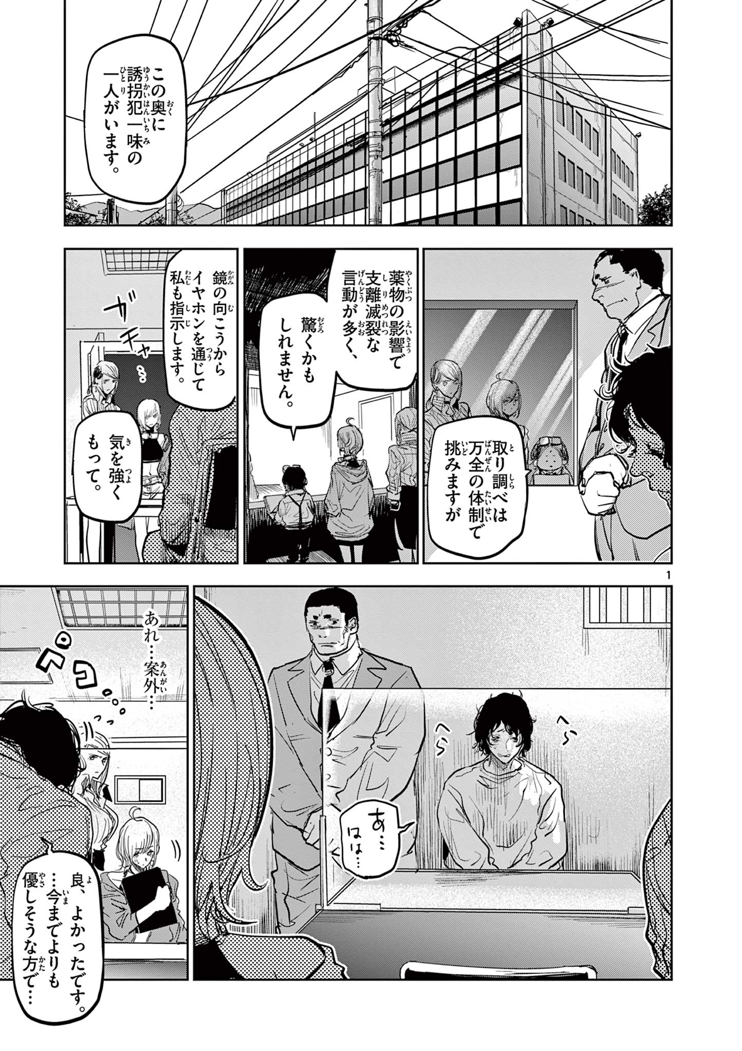 SAIKO AIZU Chapter 12 page 1 - nihonkuni.com