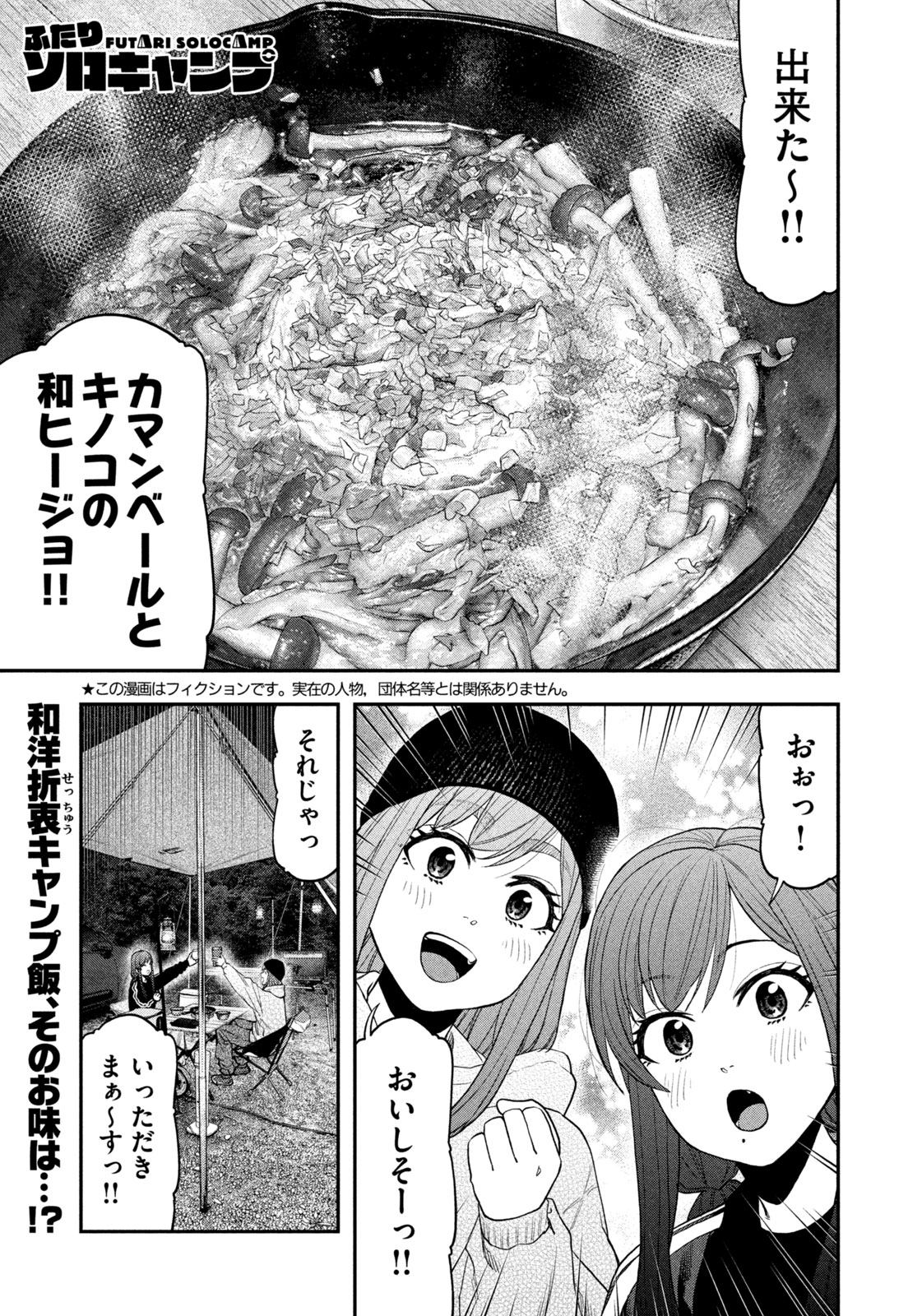 Solo Camping Chapter 123 page 1 - nihonkuni.com