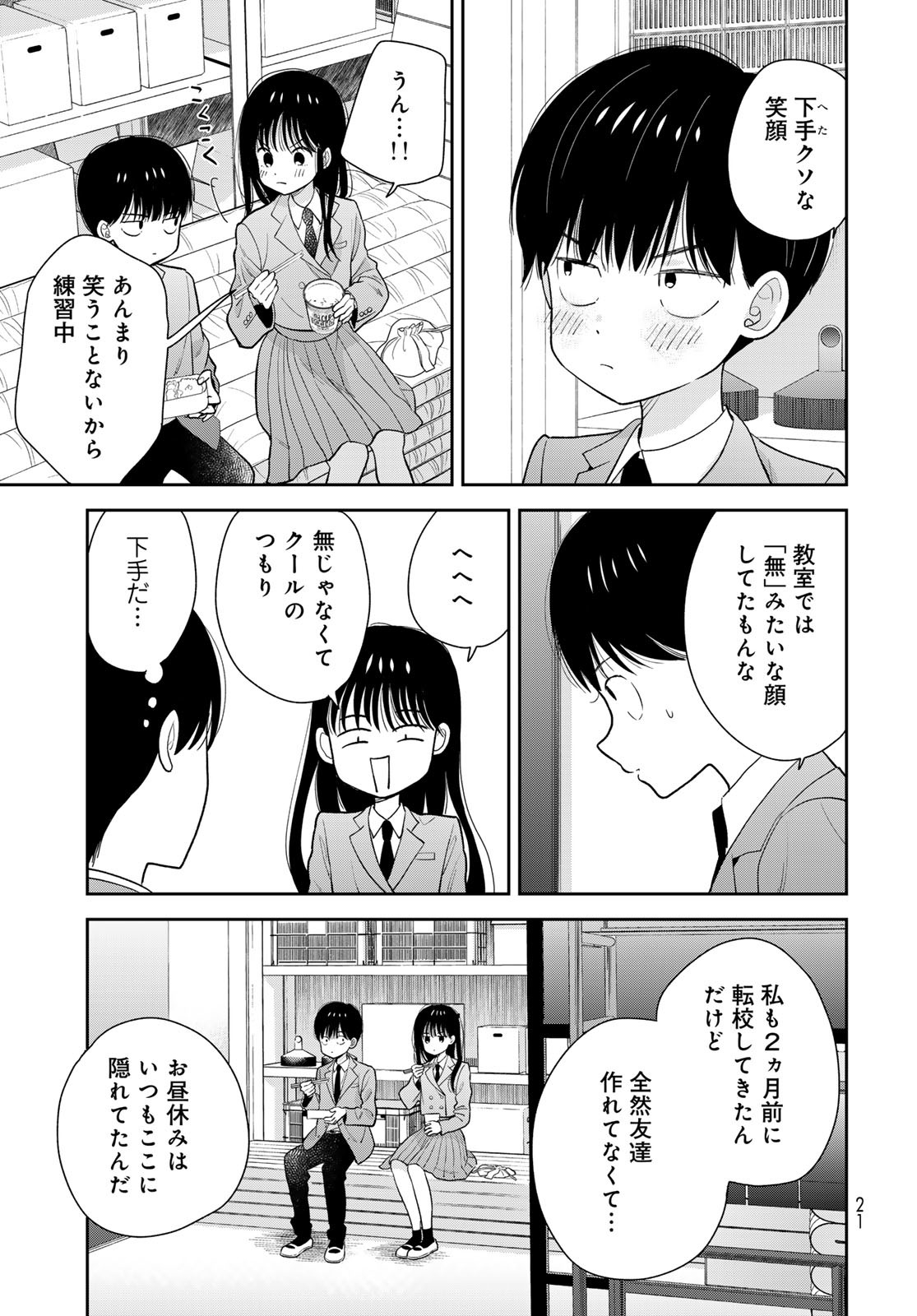 Boku dake ga Shitteru n da ze Chapter 1 page 19 - nihonkuni.com