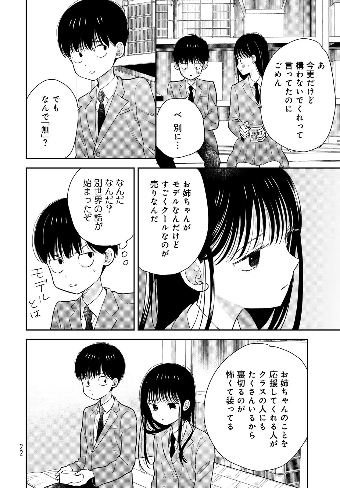 Boku dake ga Shitteru n da ze Chapter 1 page 20 - nihonkuni.com