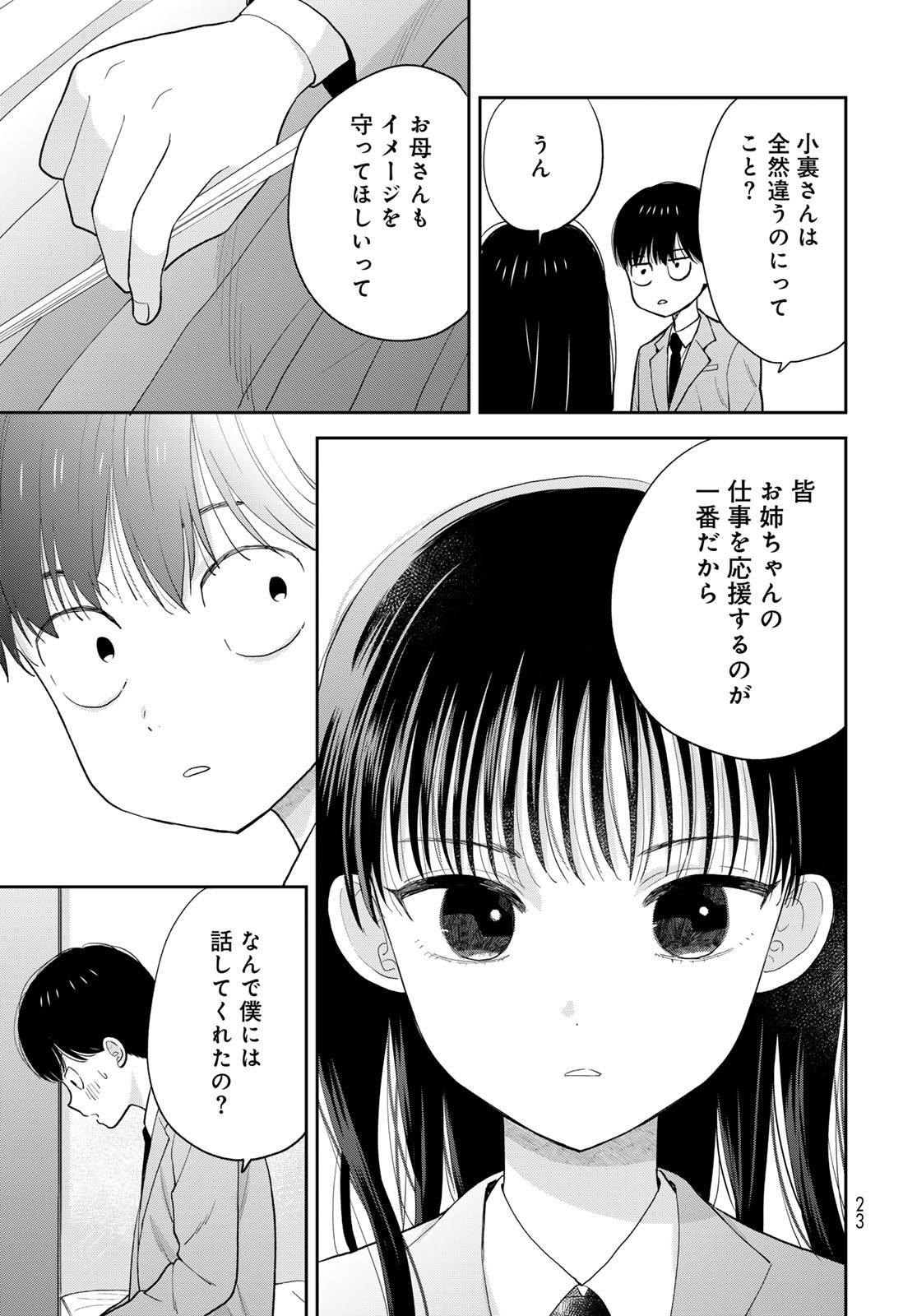 Boku dake ga Shitteru n da ze Chapter 1 page 21 - nihonkuni.com