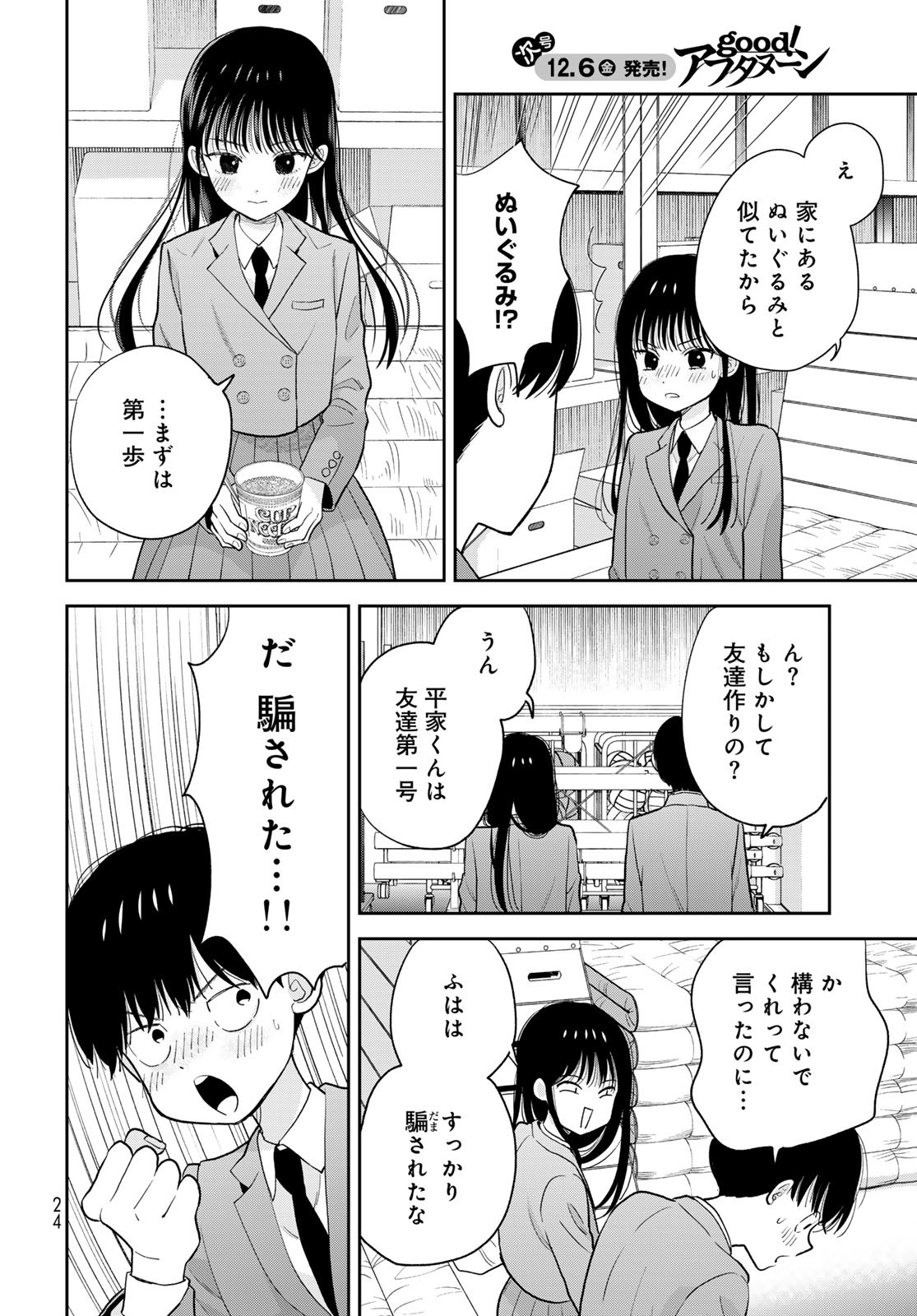 Boku dake ga Shitteru n da ze Chapter 1 page 22 - nihonkuni.com