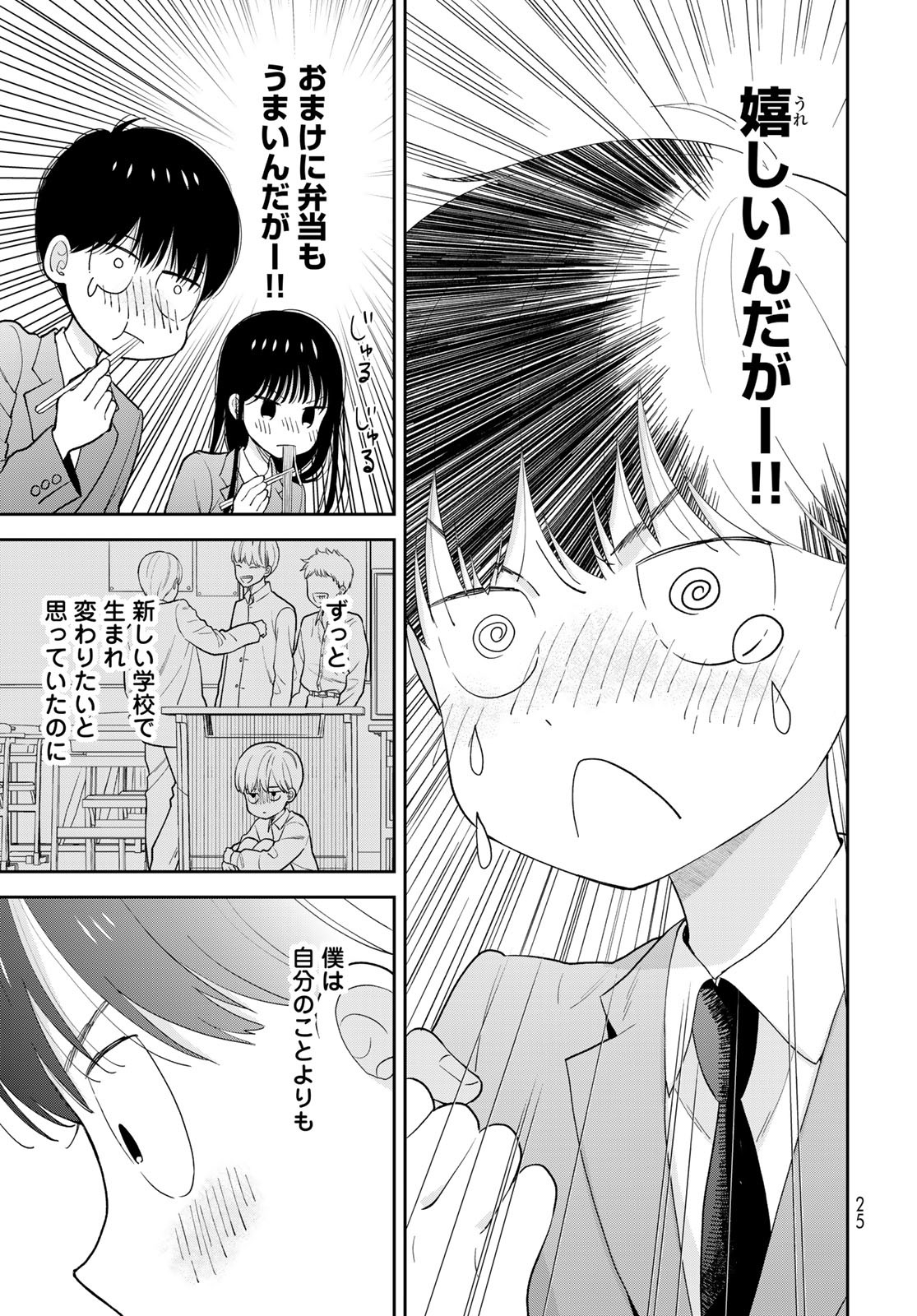 Boku dake ga Shitteru n da ze Chapter 1 page 23 - nihonkuni.com