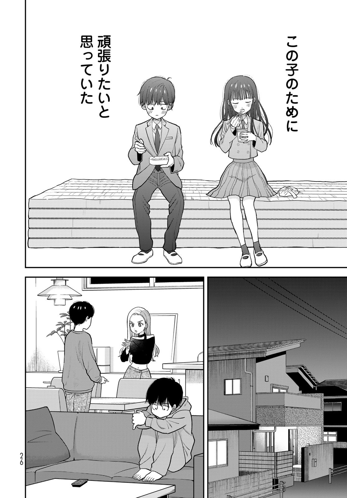 Boku dake ga Shitteru n da ze Chapter 1 page 24 - nihonkuni.com