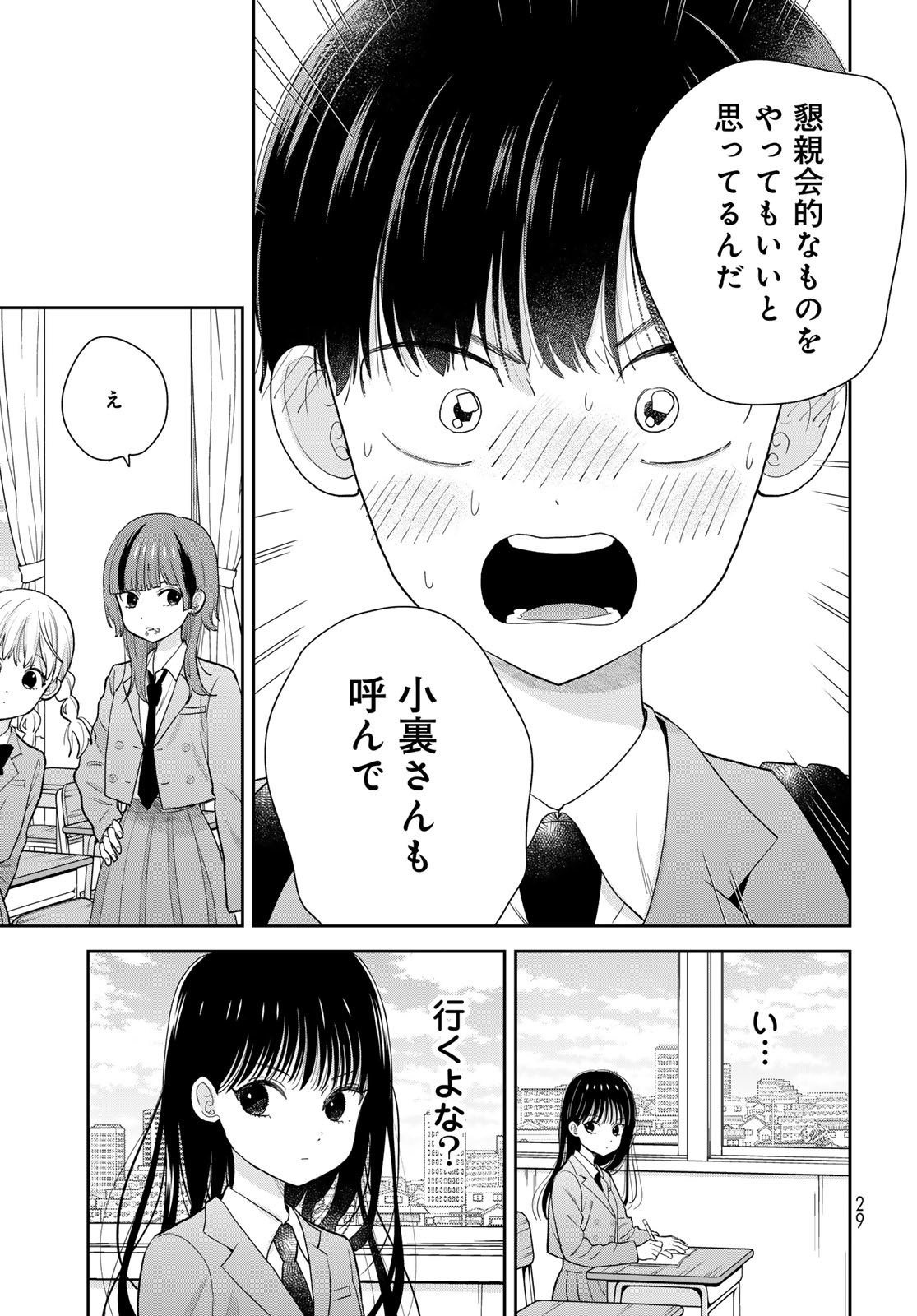 Boku dake ga Shitteru n da ze Chapter 1 page 27 - nihonkuni.com