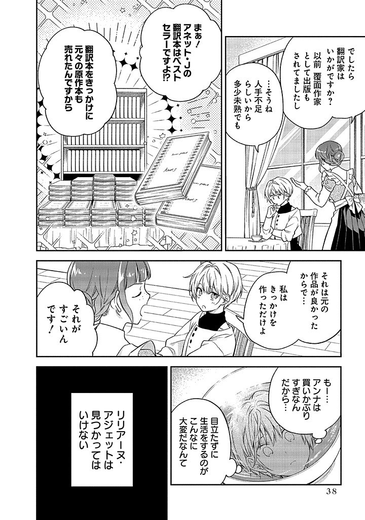 MUJIKAKU NA TENSAI SHOUJO WA KIZUKANAI Chapter 11.1 - Page 2