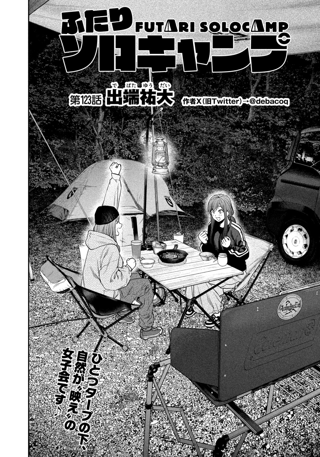 Solo Camping Chapter 123 page 2 - nihonkuni.com