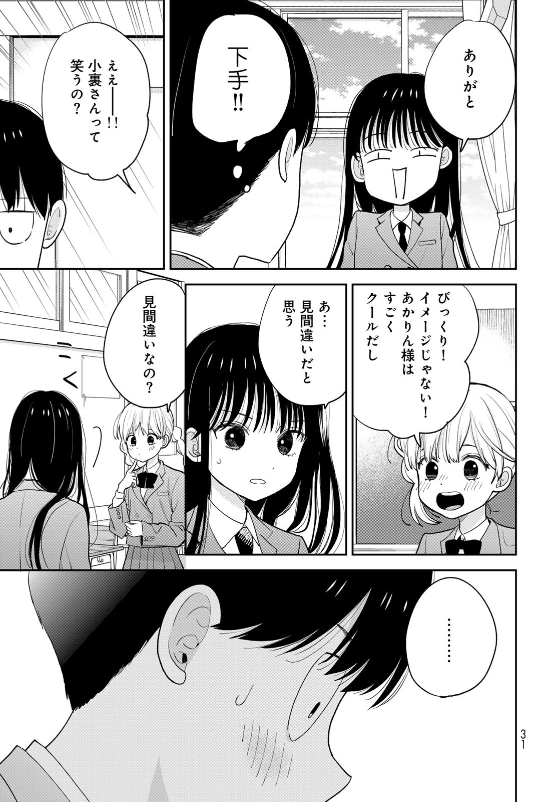 Boku dake ga Shitteru n da ze Chapter 1 page 29 - nihonkuni.com