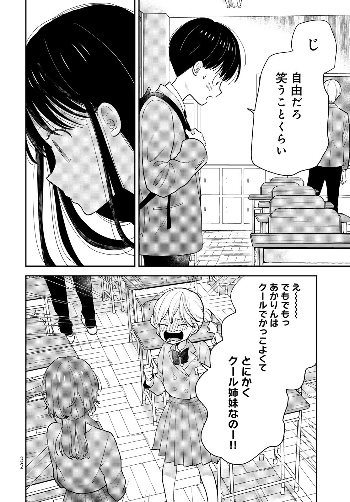 Boku dake ga Shitteru n da ze Chapter 1 page 30 - nihonkuni.com