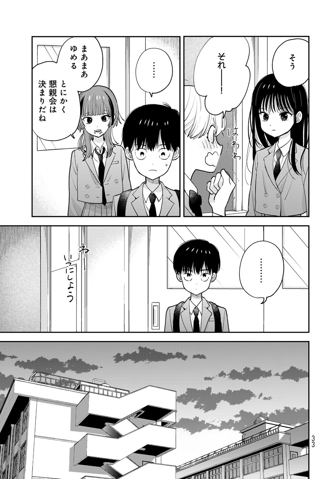 Boku dake ga Shitteru n da ze Chapter 1 page 31 - nihonkuni.com
