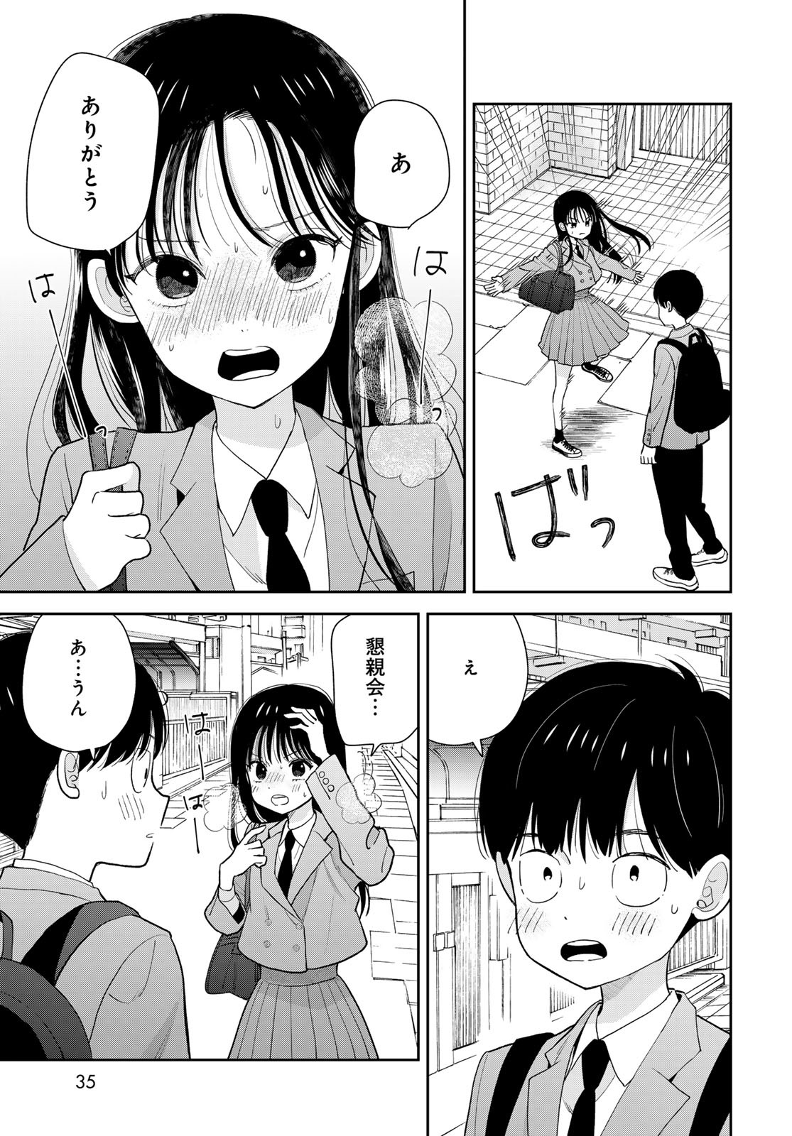 Boku dake ga Shitteru n da ze Chapter 1 page 33 - nihonkuni.com