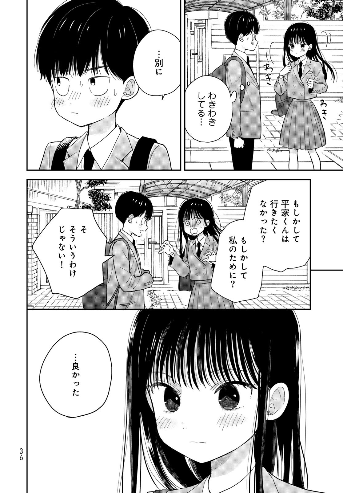 Boku dake ga Shitteru n da ze Chapter 1 page 34 - nihonkuni.com