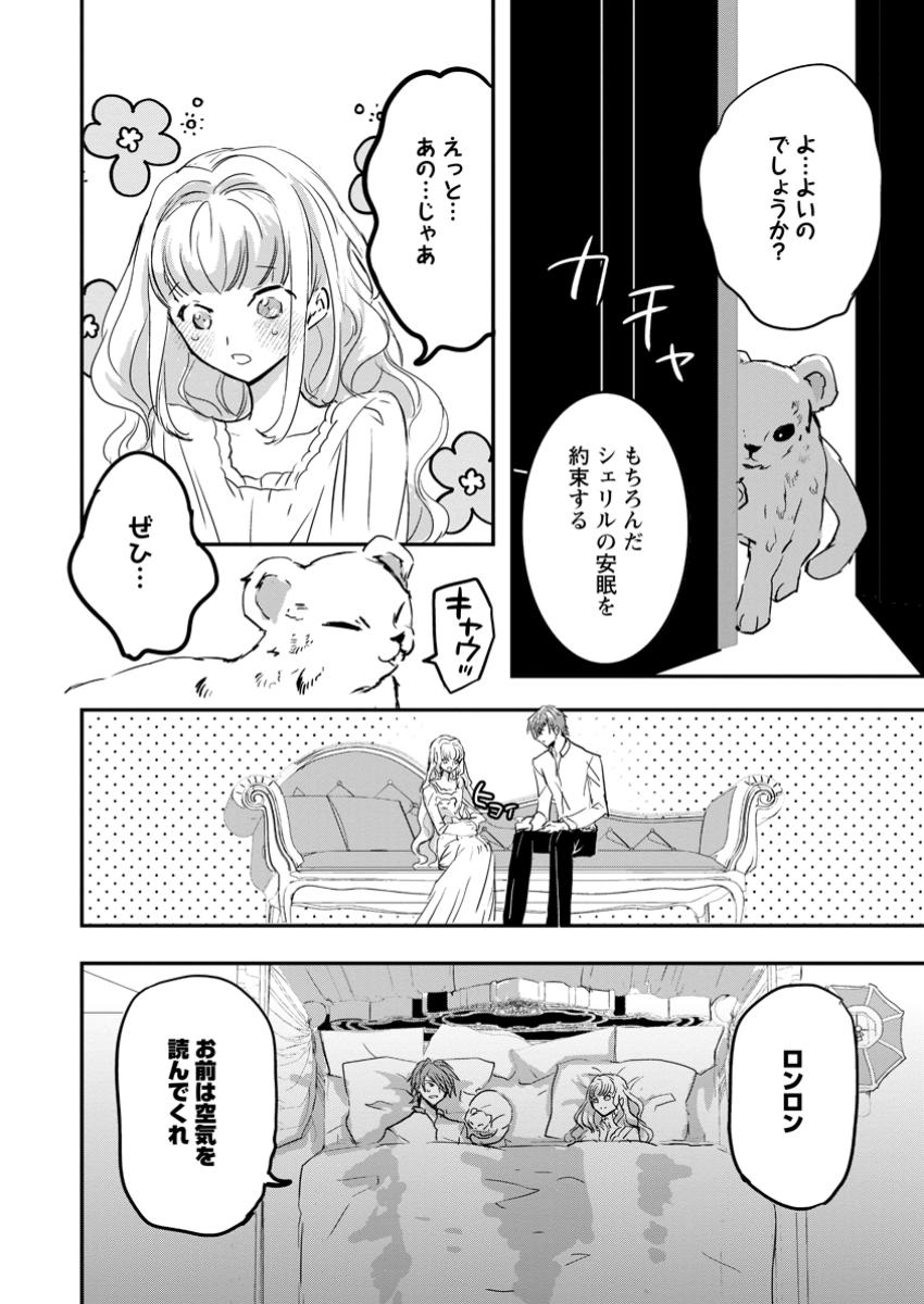Read "OMAE GA KAWARI NI SHINE" TO IWARETA WATASHI. IMOUTO NO MIGAWARI NI REIKOKU NA HENKYOU HAKU NO MOTO E TOTSUGI, SHIAWASE O TE NI IRERU Chapter 11.2 [High Quality / Full] - Page 3 - nicomanga.net
