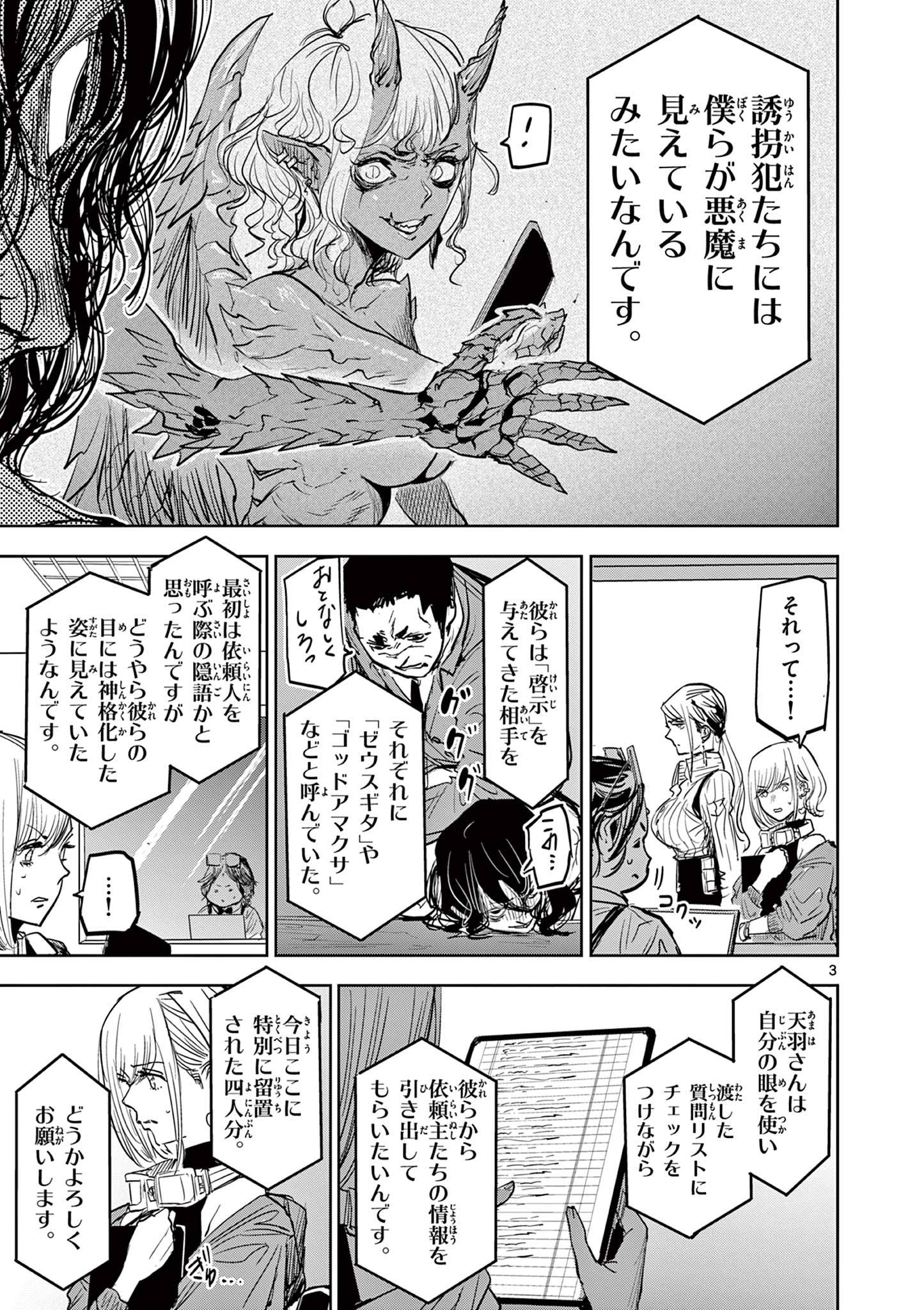 SAIKO AIZU Chapter 12 page 3 - nihonkuni.com