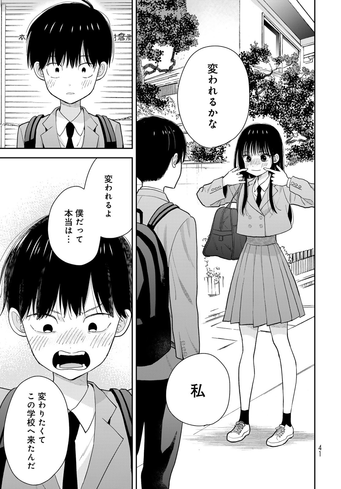Boku dake ga Shitteru n da ze Chapter 1 page 39 - nihonkuni.com