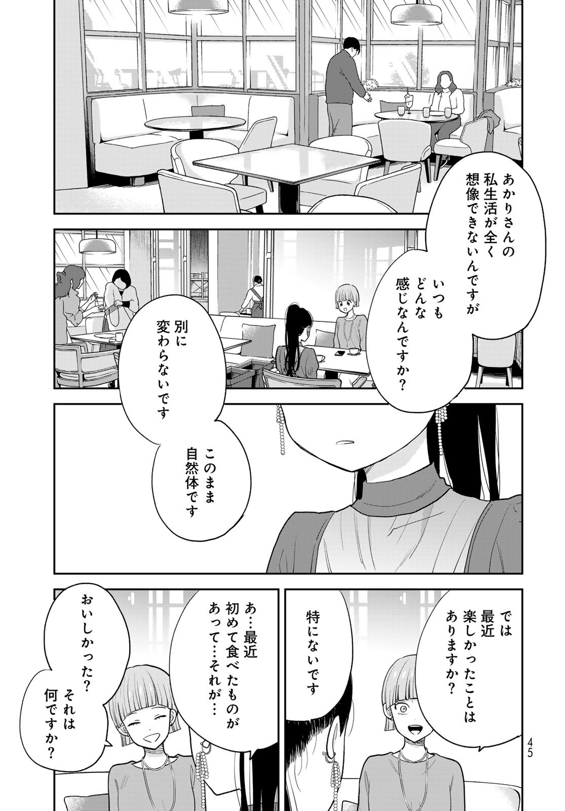 Boku dake ga Shitteru n da ze Chapter 1 page 43 - nihonkuni.com