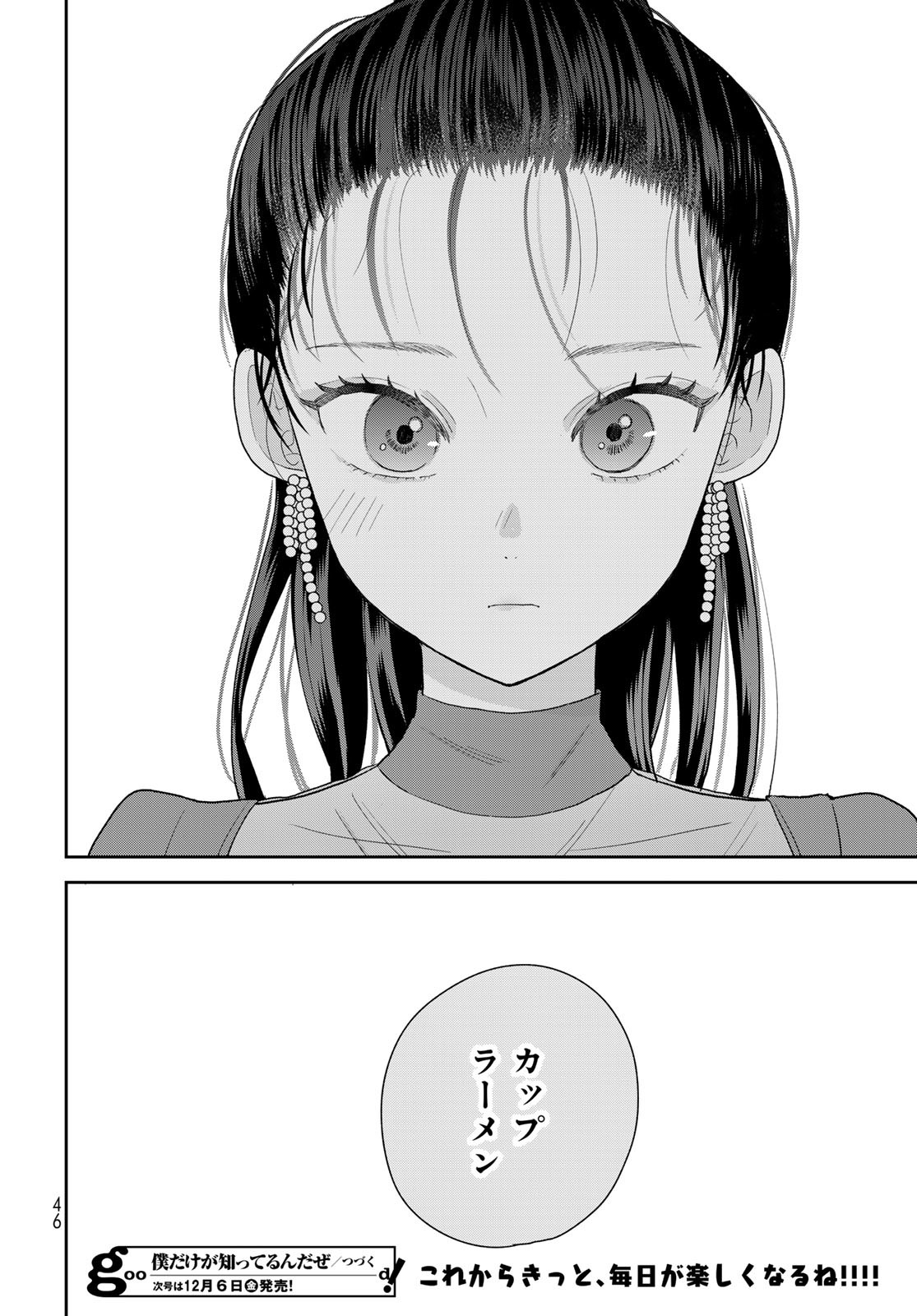 Boku dake ga Shitteru n da ze Chapter 1 page 44 - nihonkuni.com