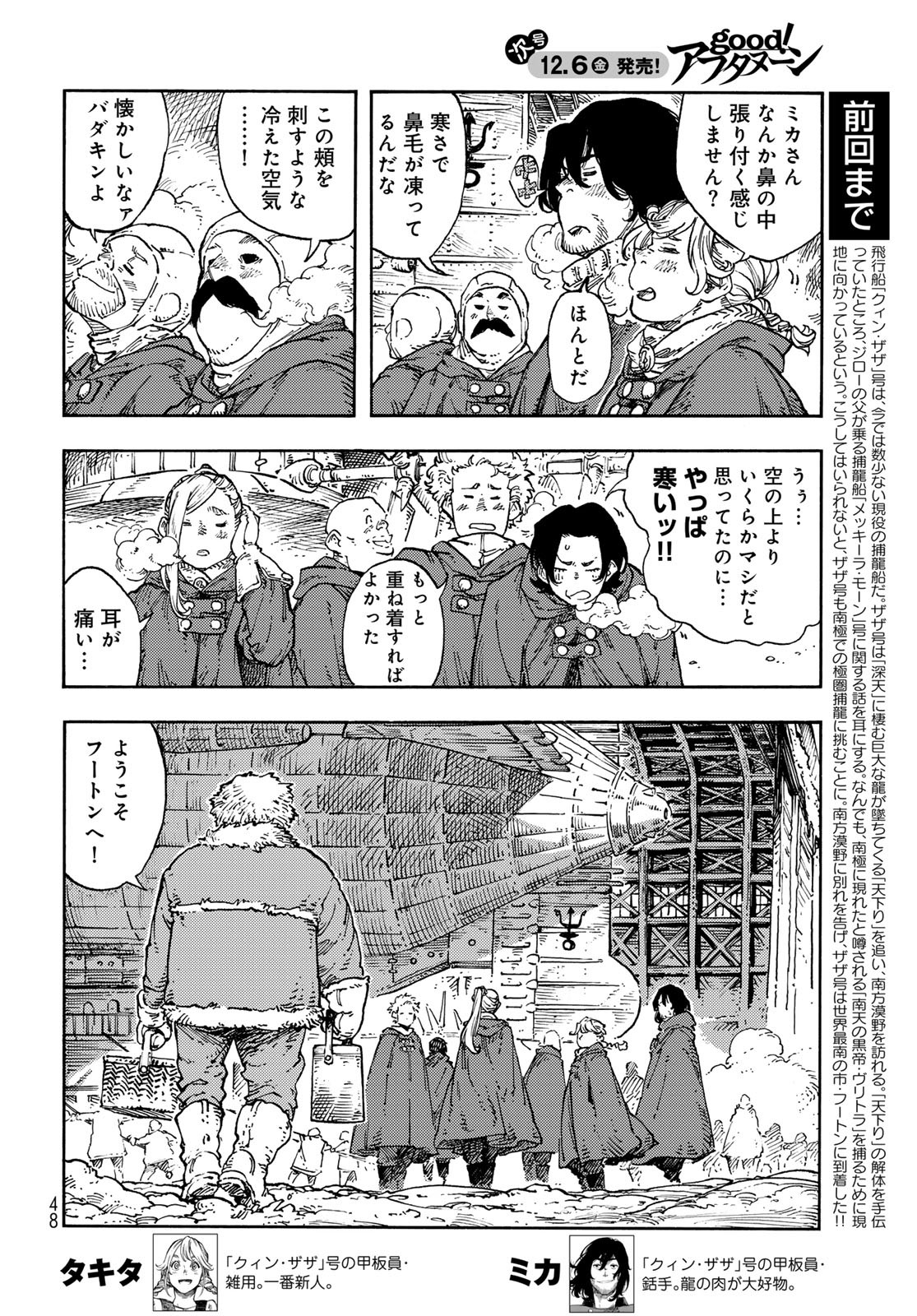 KUUTEI DRAGONS Chapter 99 - Page 2