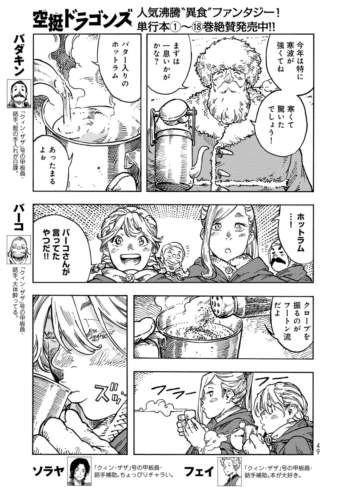 KUUTEI DRAGONS Chapter 99 - Page 3