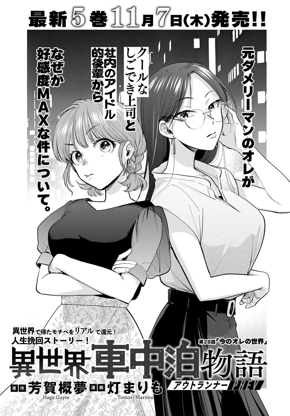 Isekai Shachuuhaku Monogatari: Outrunner PHEV Chapter 28 page 1 - nihonkuni.com
