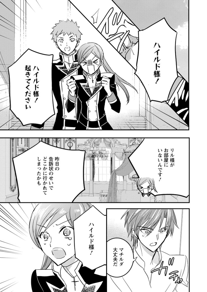 Read "OMAE GA KAWARI NI SHINE" TO IWARETA WATASHI. IMOUTO NO MIGAWARI NI REIKOKU NA HENKYOU HAKU NO MOTO E TOTSUGI, SHIAWASE O TE NI IRERU Chapter 11.2 [High Quality / Full] - Page 4 - nicomanga.net