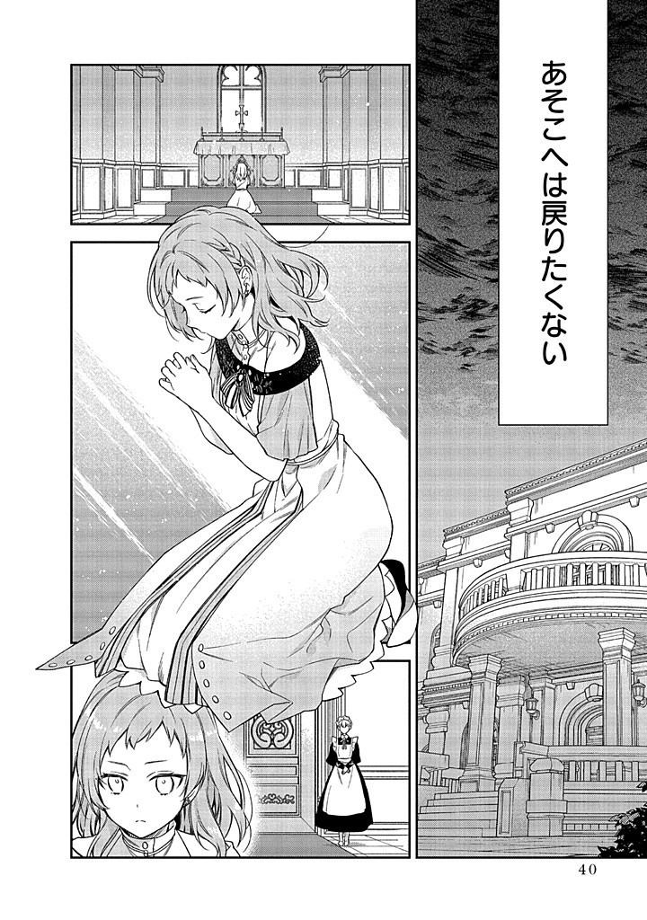 MUJIKAKU NA TENSAI SHOUJO WA KIZUKANAI Chapter 11.1 - Page 4