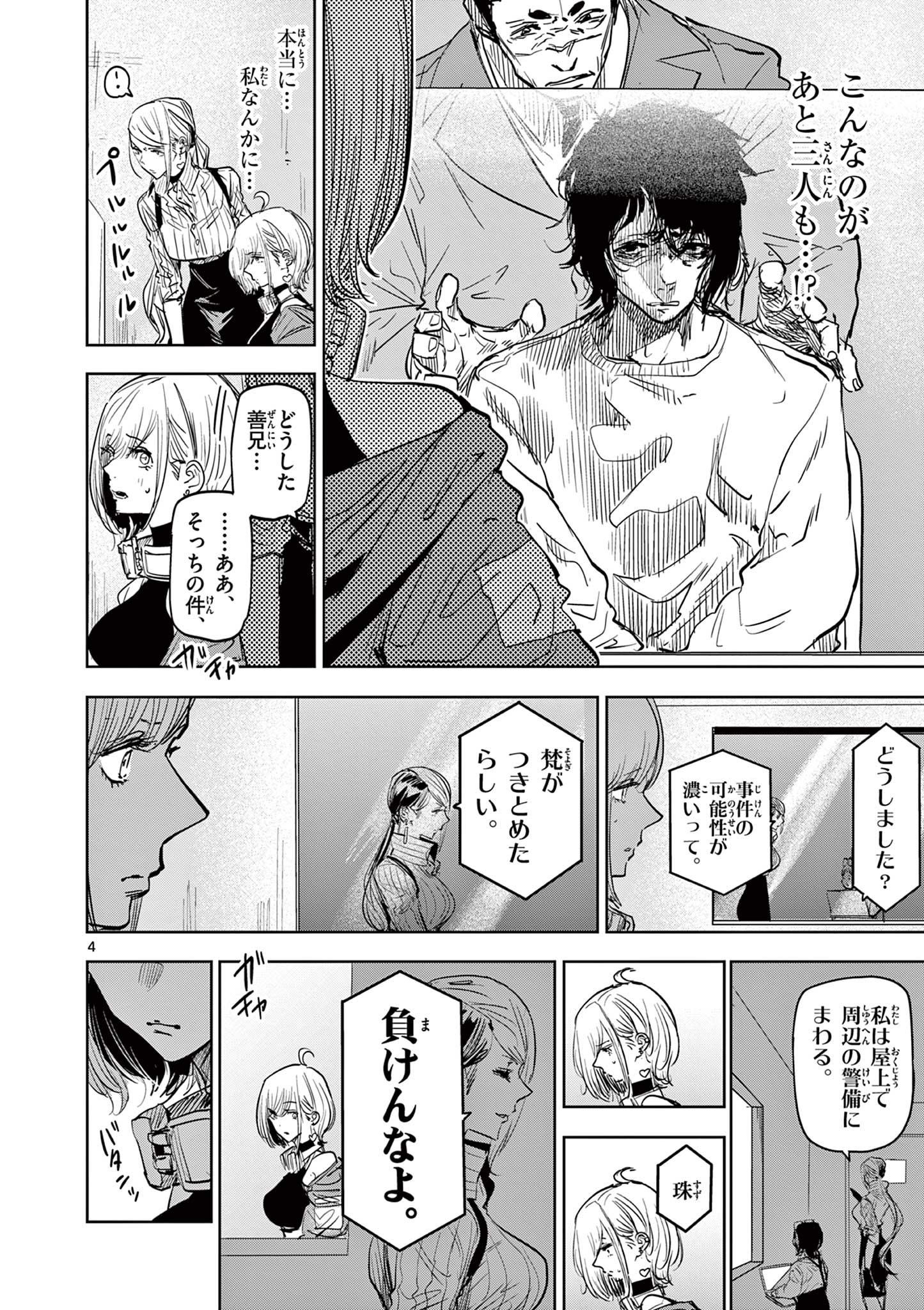 SAIKO AIZU Chapter 12 page 4 - nihonkuni.com