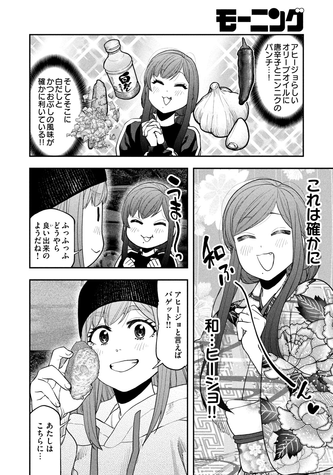 Solo Camping Chapter 123 page 4 - nihonkuni.com