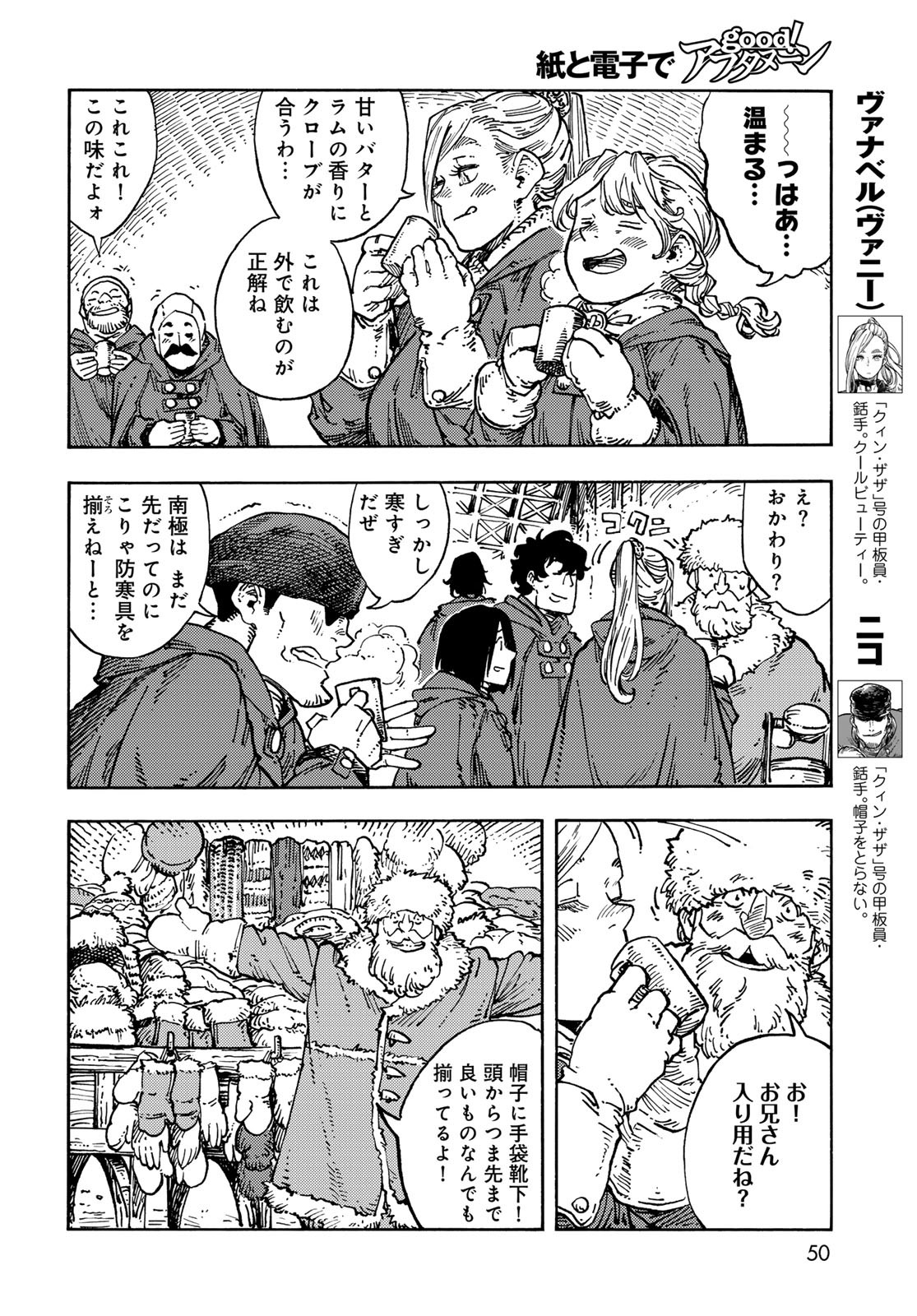 KUUTEI DRAGONS Chapter 99 - Page 4