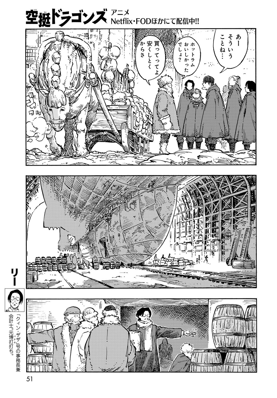 KUUTEI DRAGONS Chapter 99 - Page 5