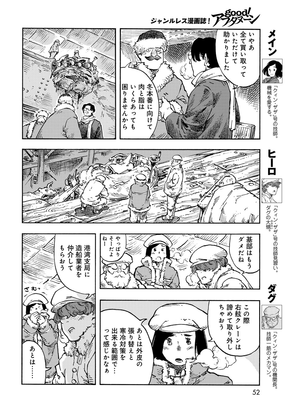 KUUTEI DRAGONS Chapter 99 - Page 6
