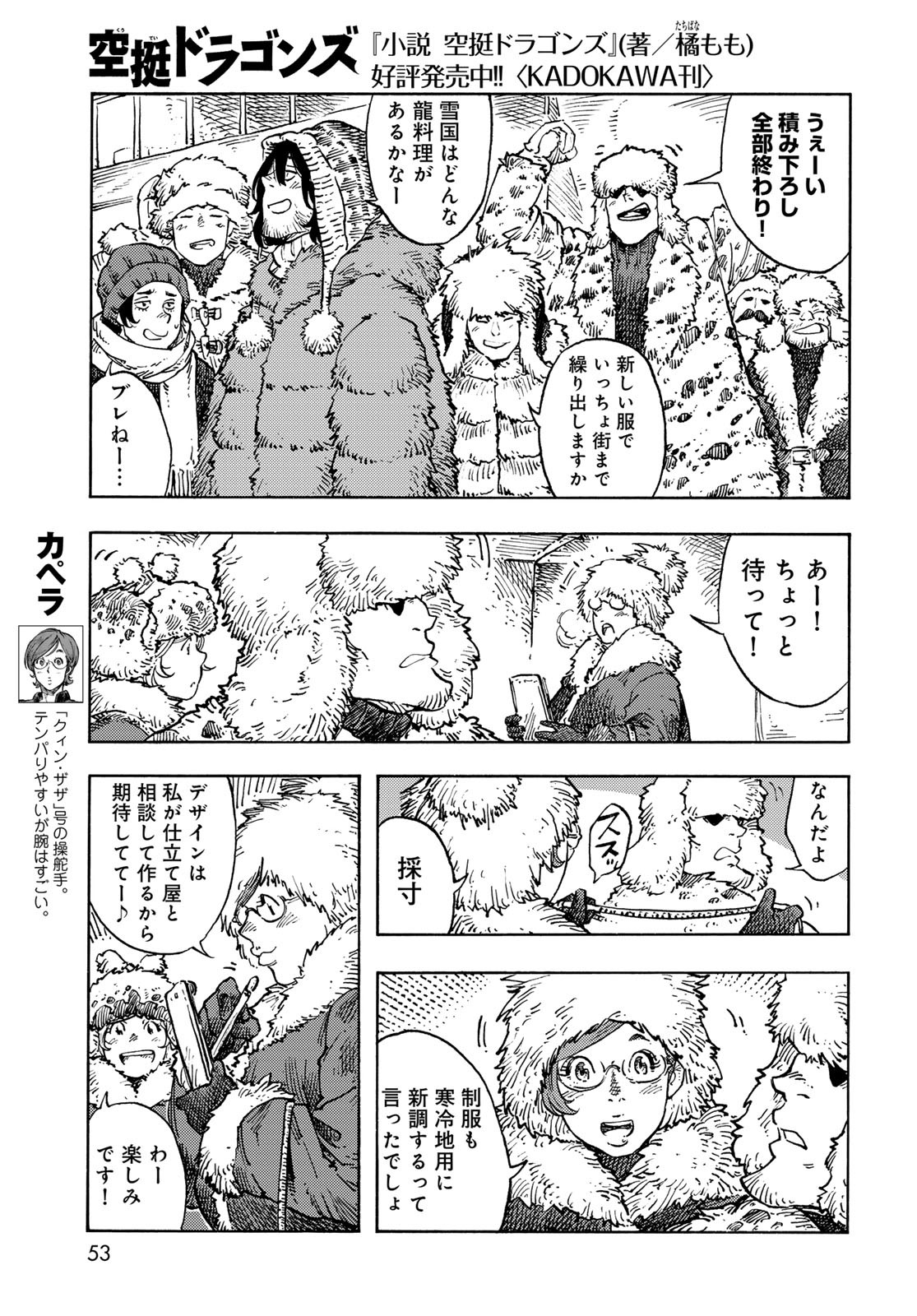KUUTEI DRAGONS Chapter 99 - Page 7