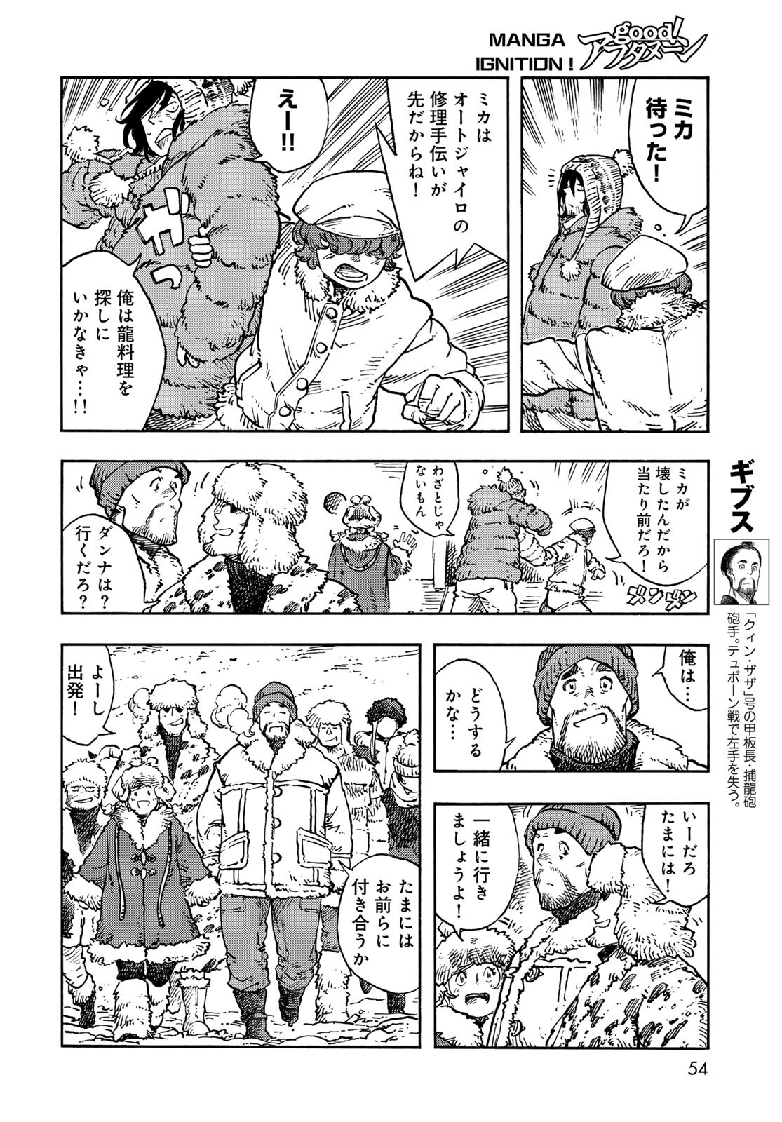 KUUTEI DRAGONS Chapter 99 - Page 8