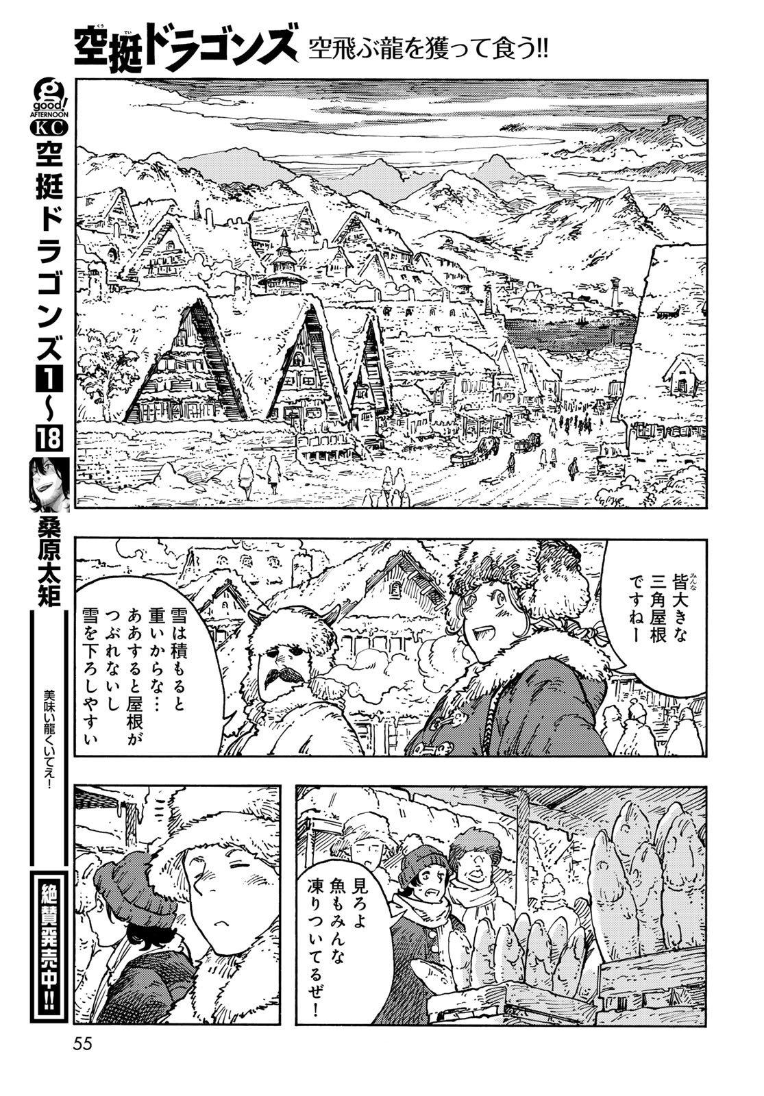 KUUTEI DRAGONS Chapter 99 - Page 9