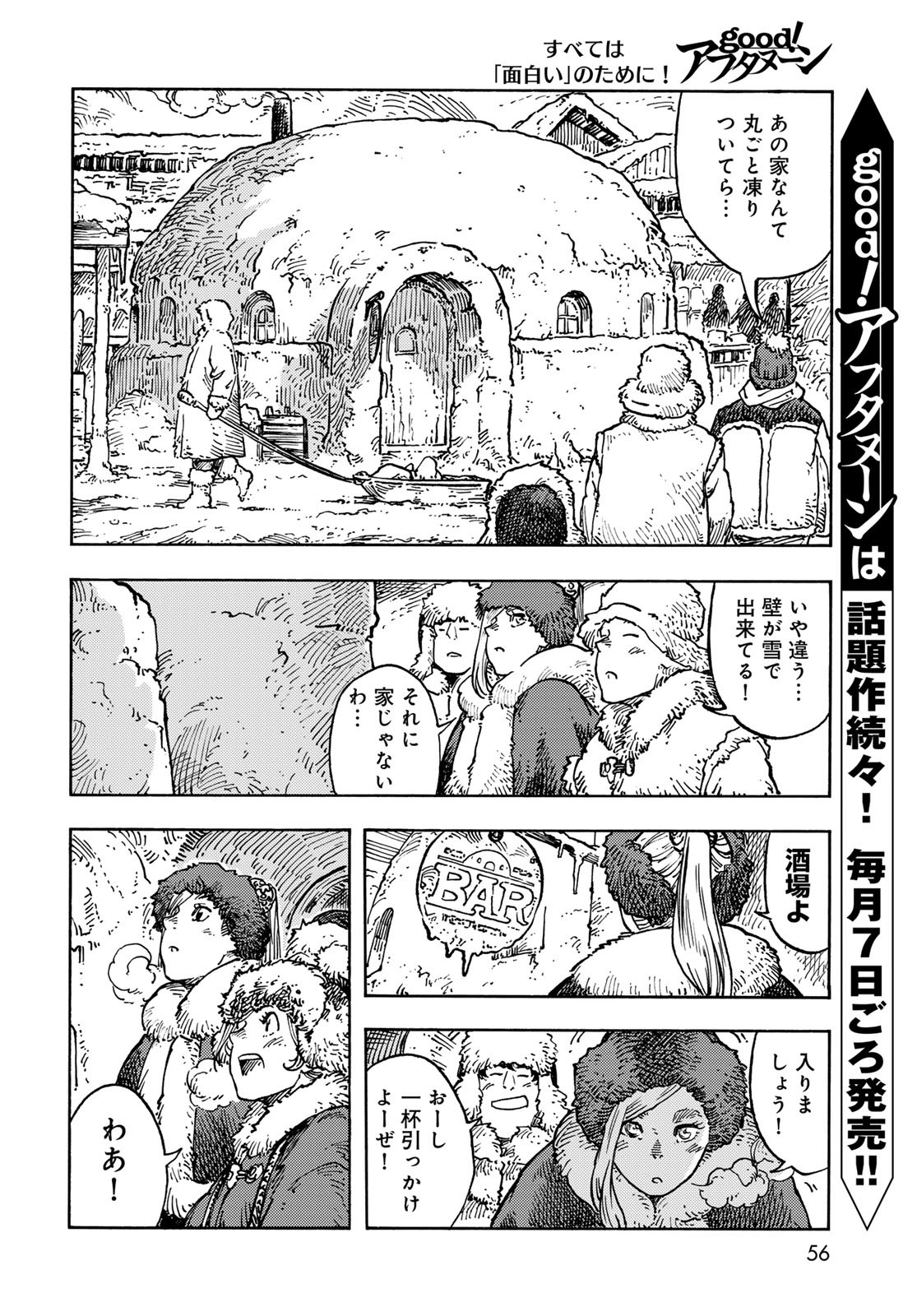 KUUTEI DRAGONS Chapter 99 - Page 10