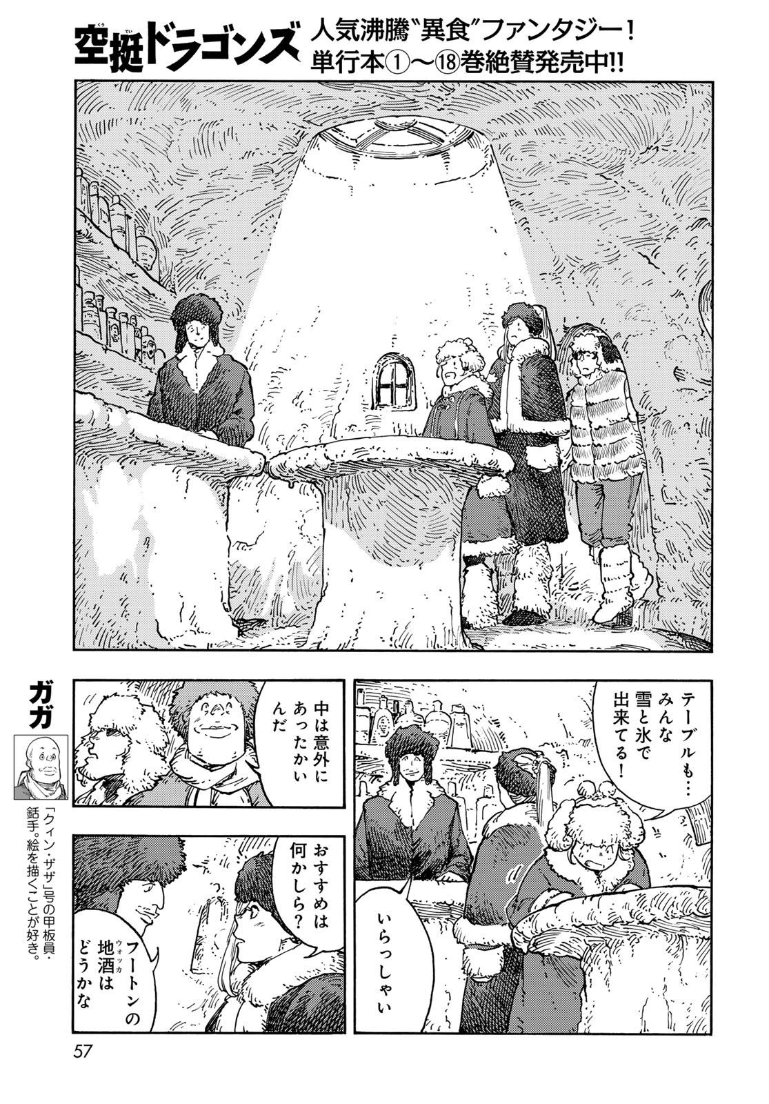 KUUTEI DRAGONS Chapter 99 - Page 11