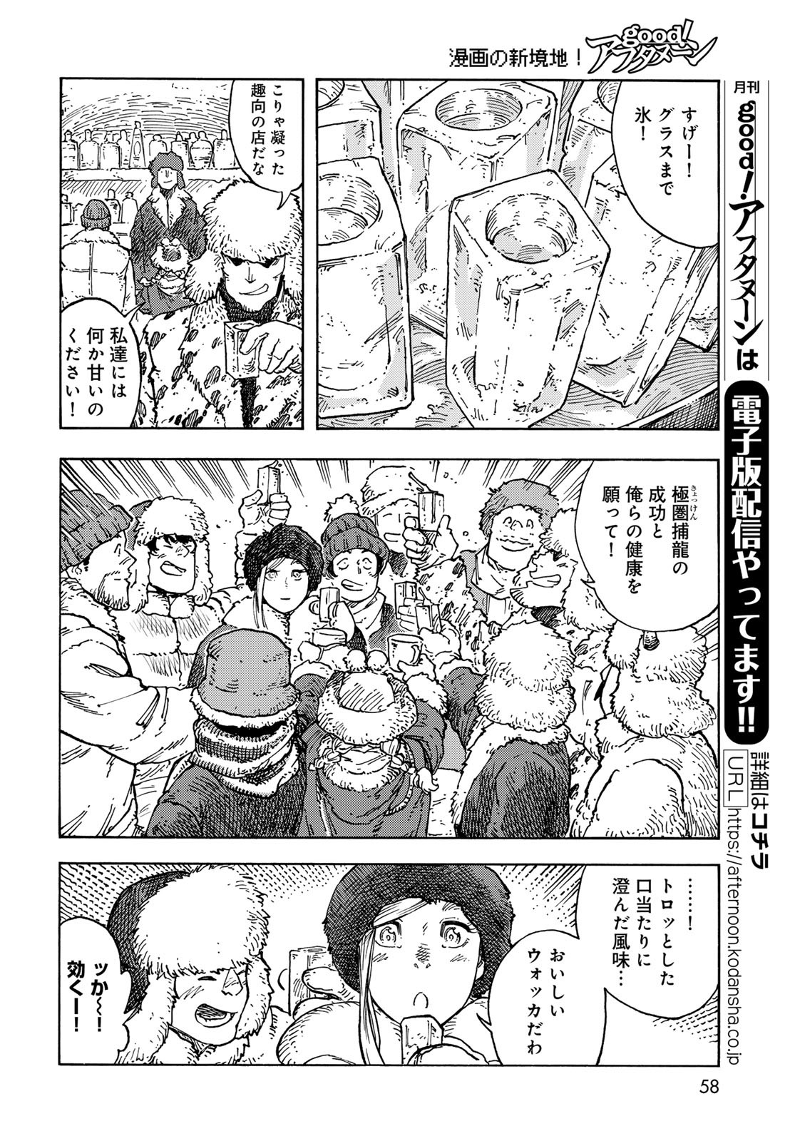 KUUTEI DRAGONS Chapter 99 - Page 12
