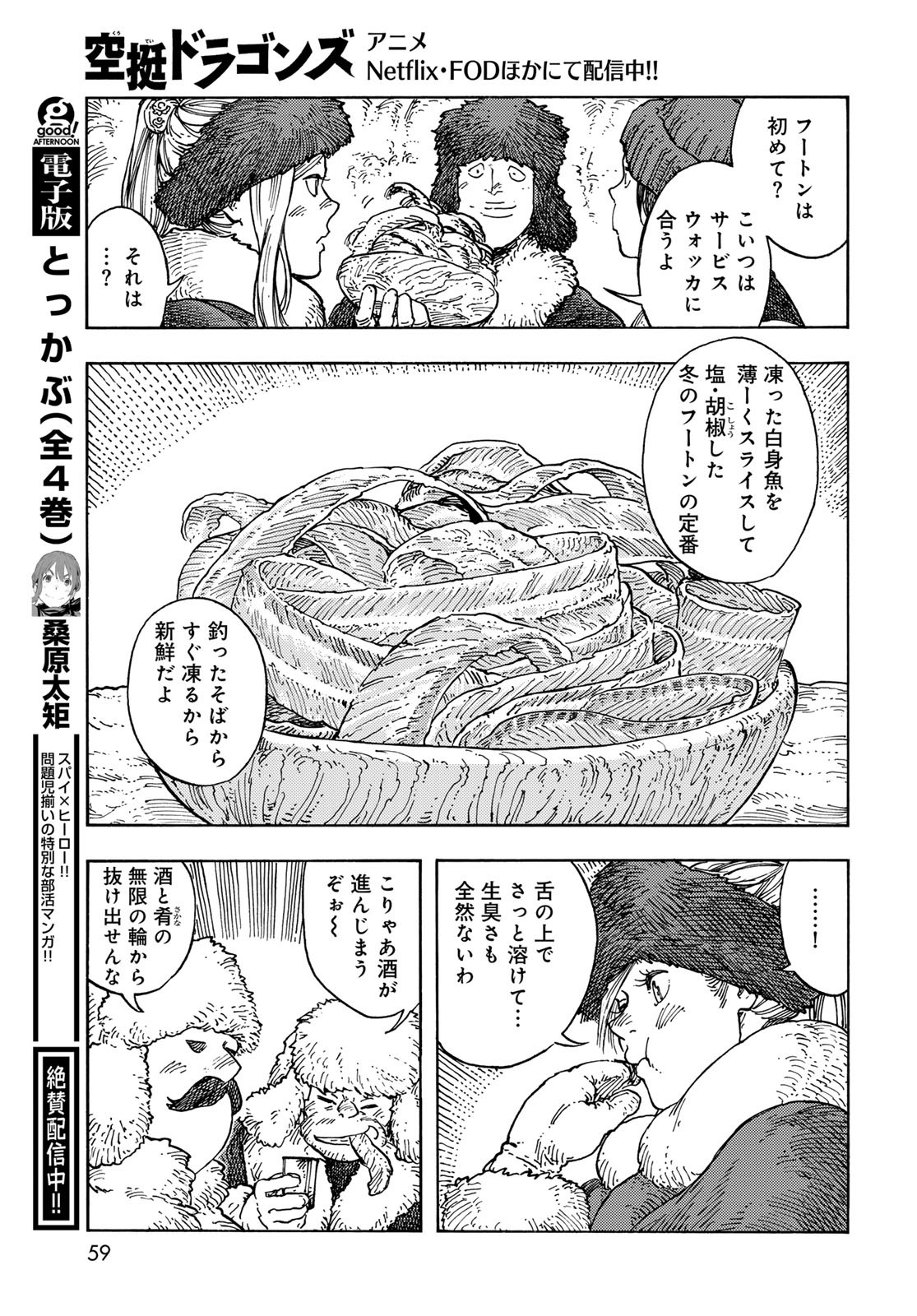KUUTEI DRAGONS Chapter 99 - Page 13
